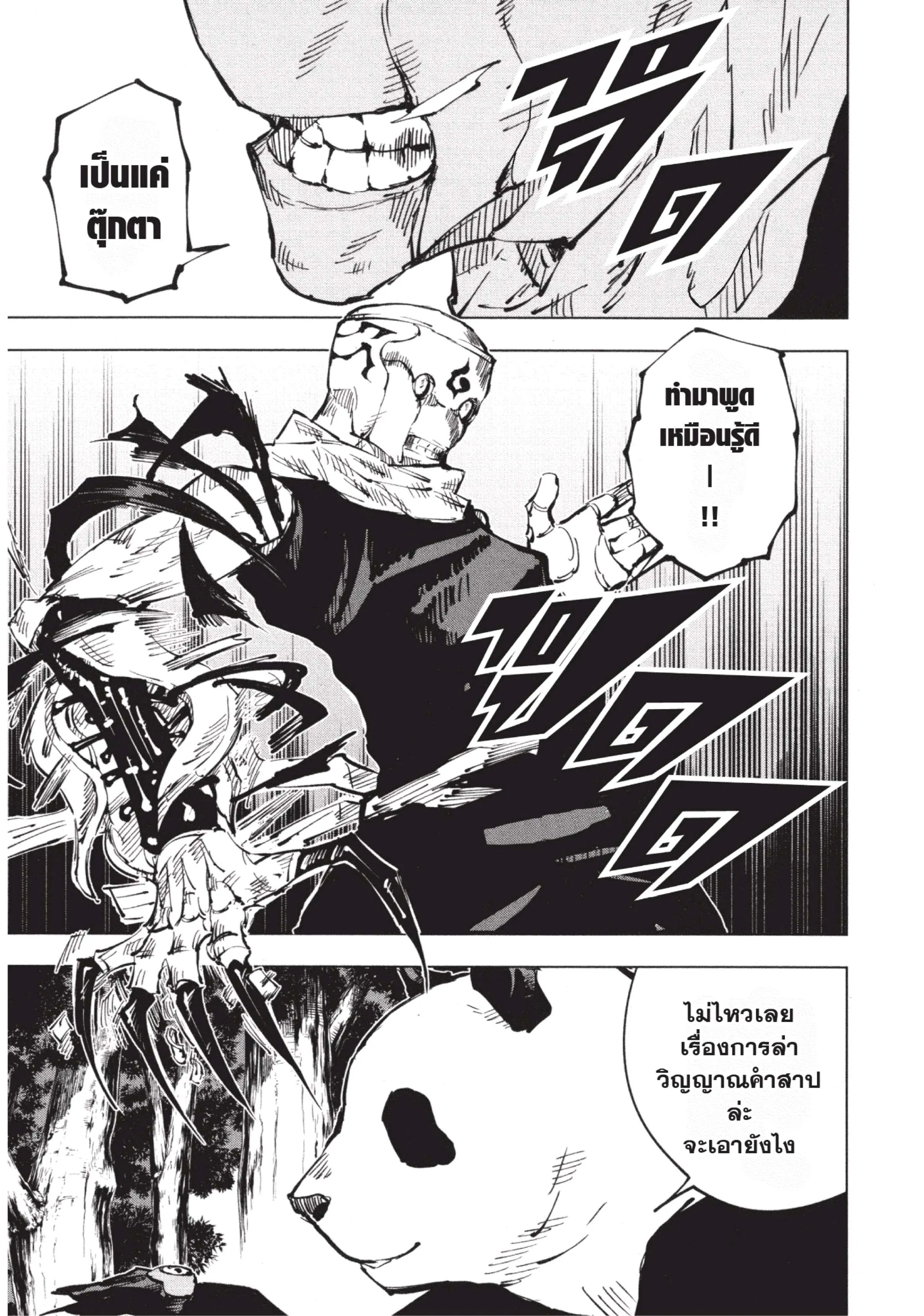 Jujutsu Kaisen มหาเวทย์ผนึกมาร ตอนที่ 37 หน้า 21