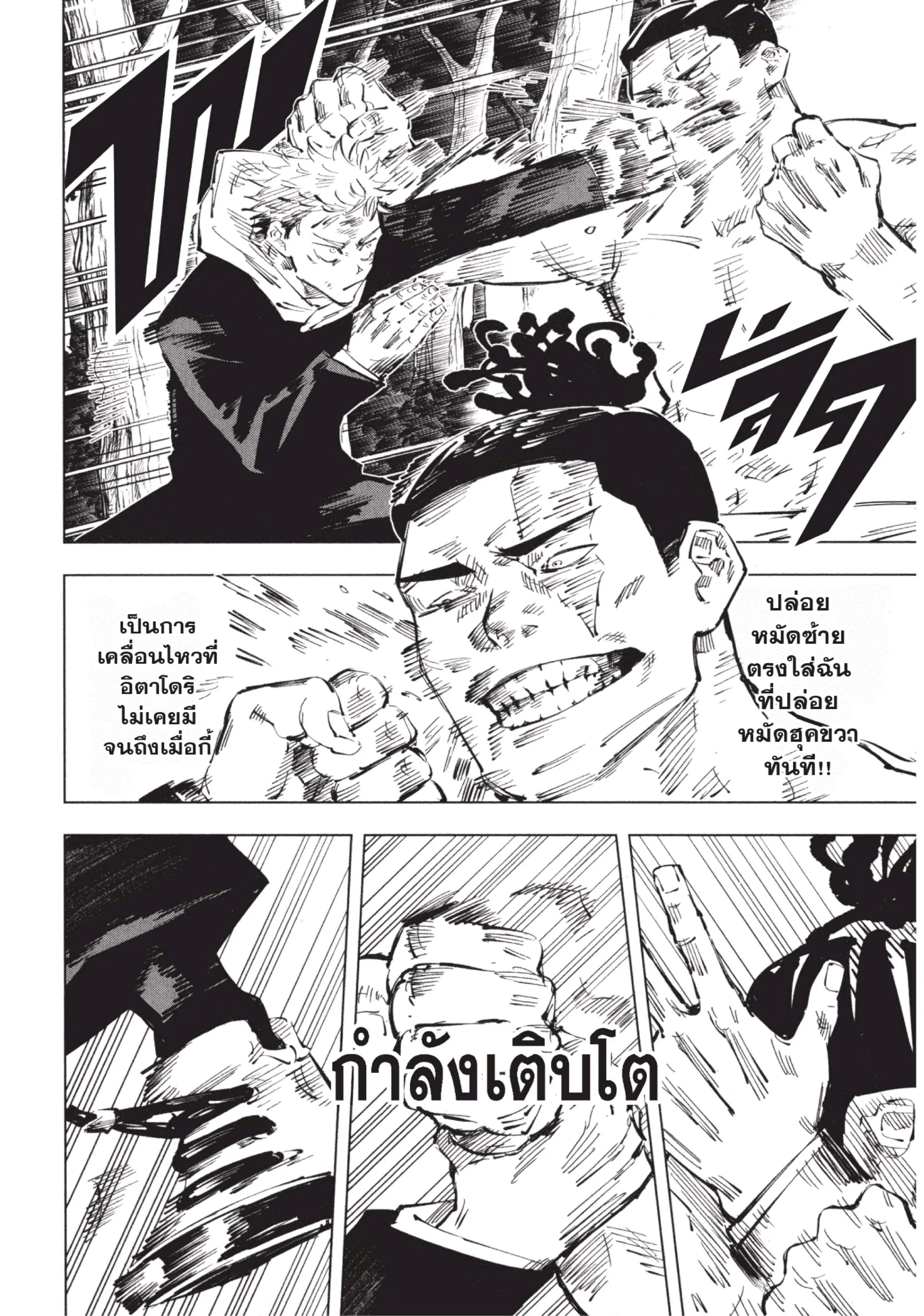 Jujutsu Kaisen มหาเวทย์ผนึกมาร ตอนที่ 37 หน้า 4