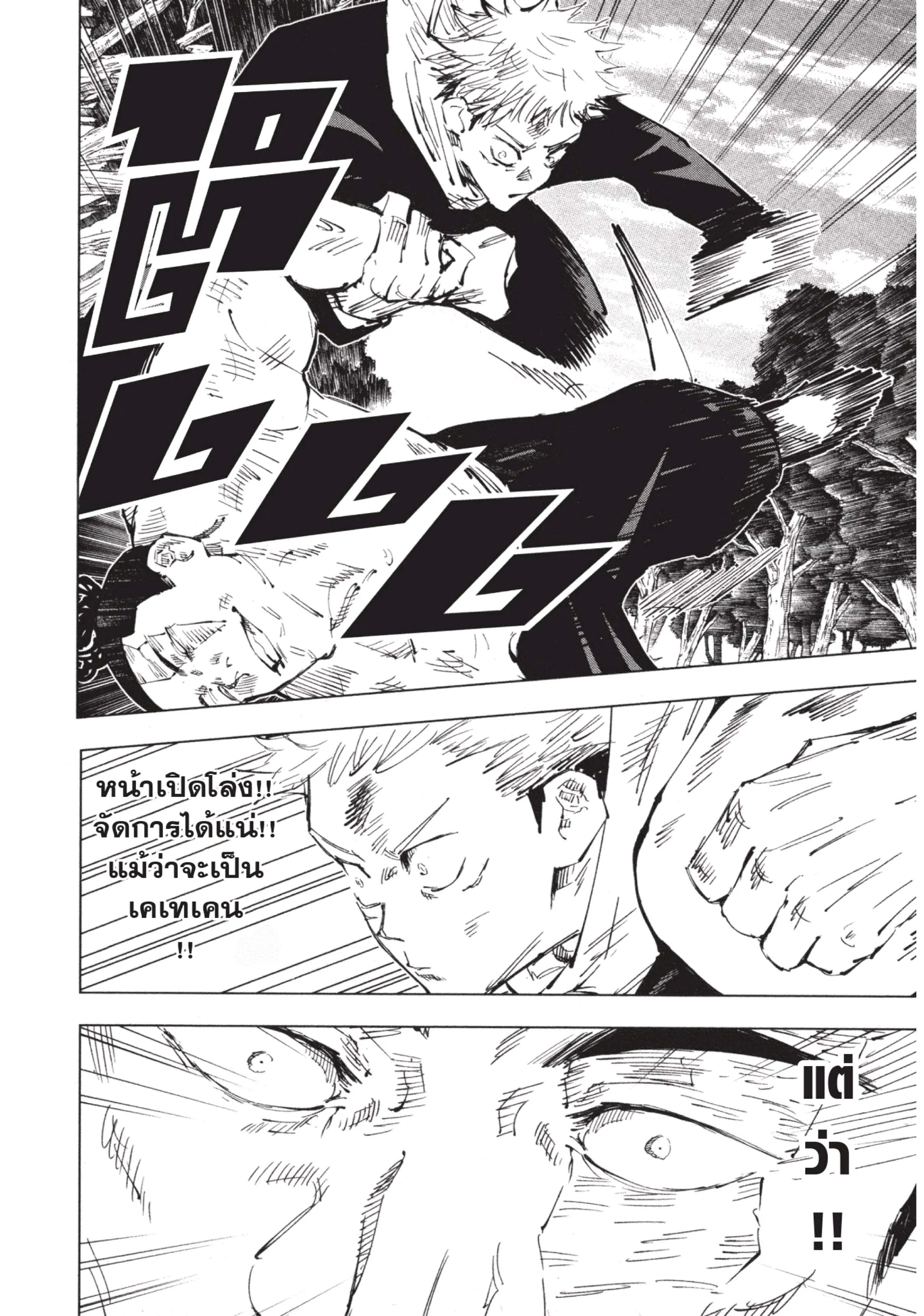 Jujutsu Kaisen มหาเวทย์ผนึกมาร ตอนที่ 37 หน้า 6