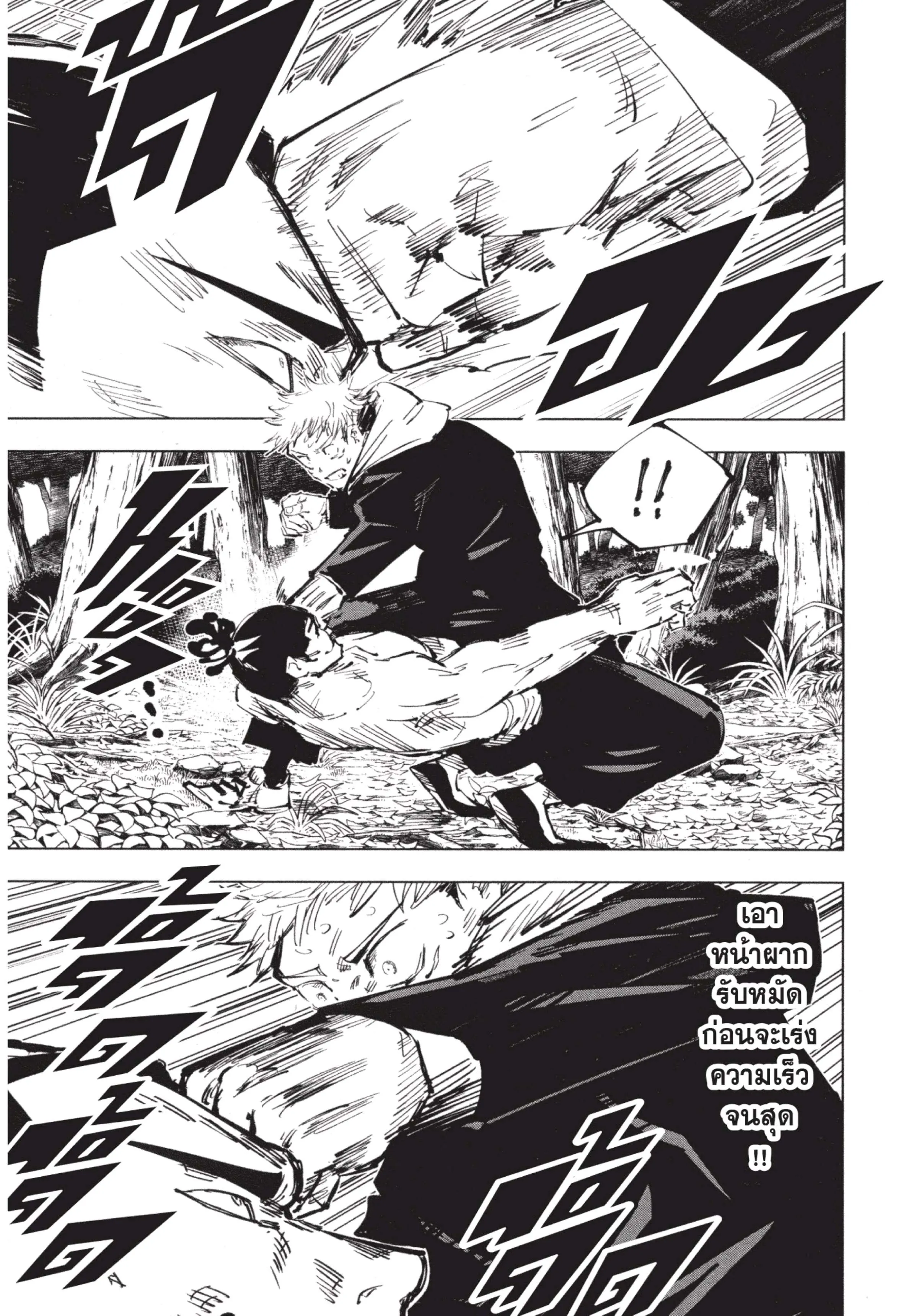 Jujutsu Kaisen มหาเวทย์ผนึกมาร ตอนที่ 37 หน้า 7