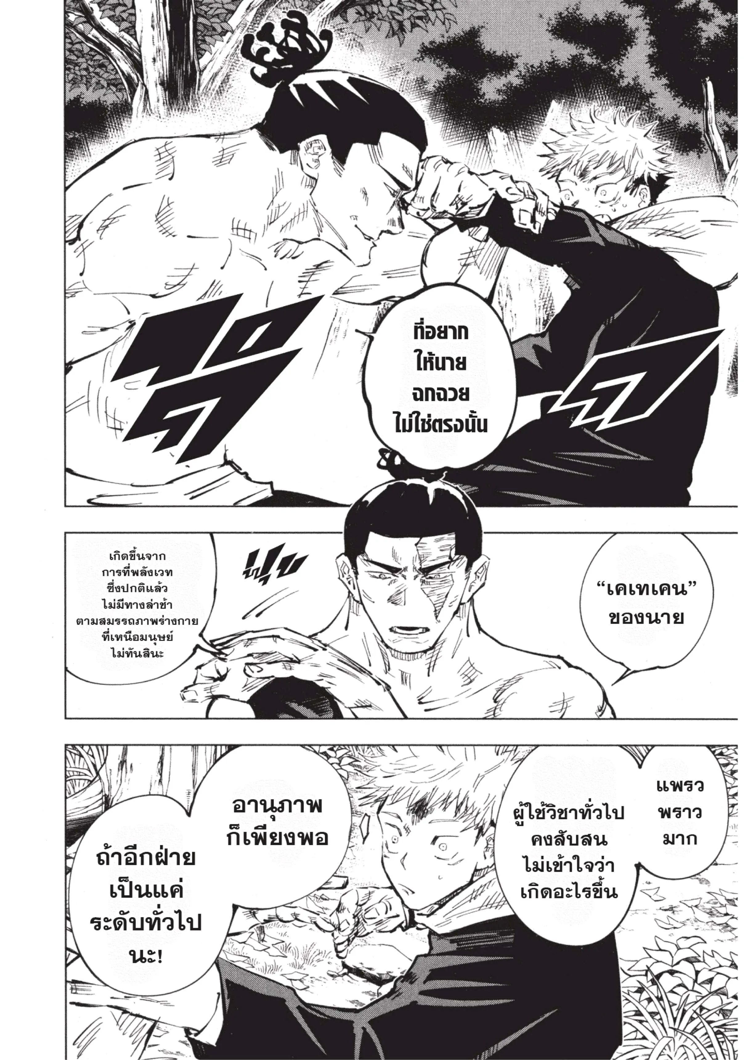 Jujutsu Kaisen มหาเวทย์ผนึกมาร ตอนที่ 37 หน้า 8