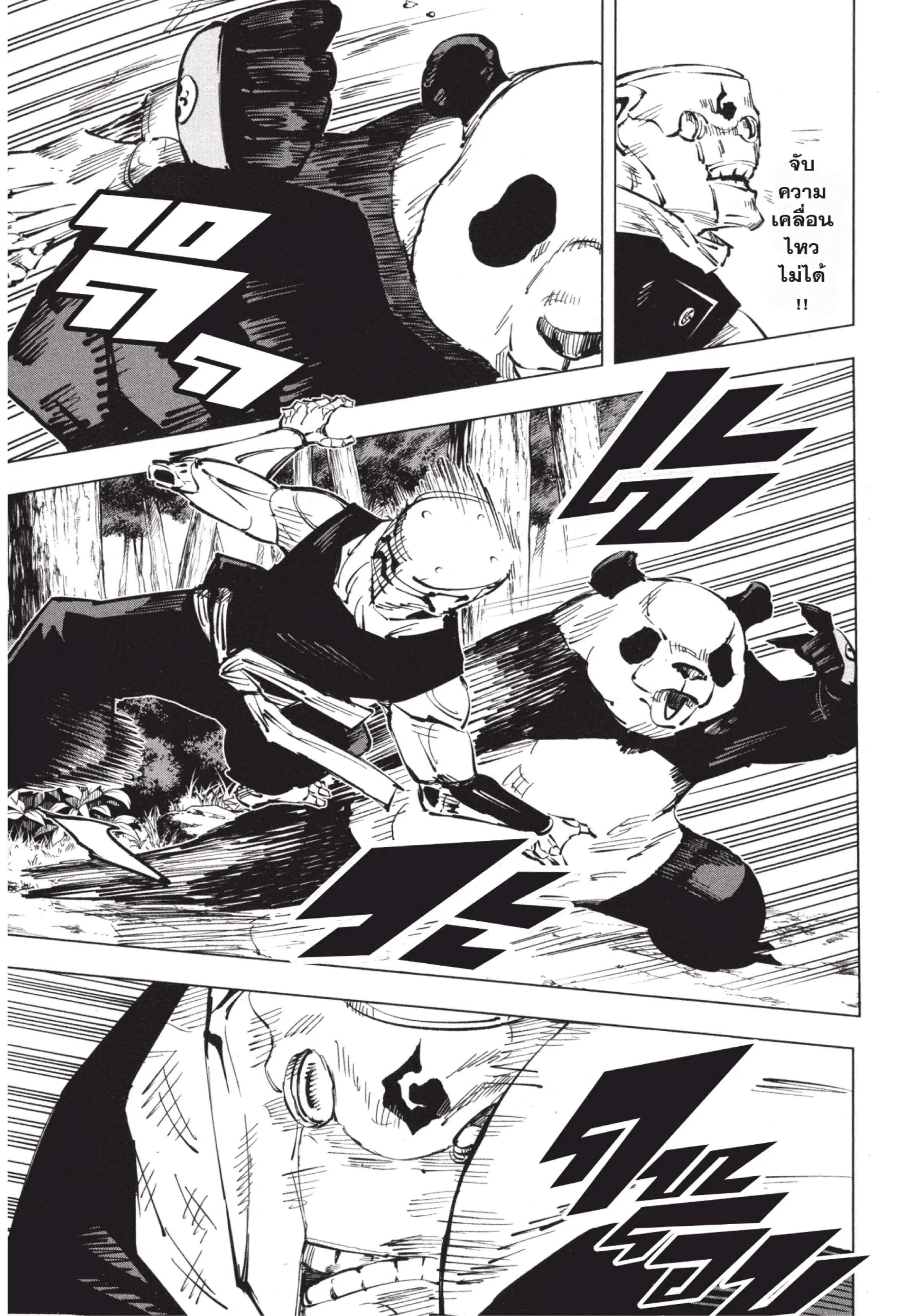 Jujutsu Kaisen มหาเวทย์ผนึกมาร ตอนที่ 38 หน้า 11
