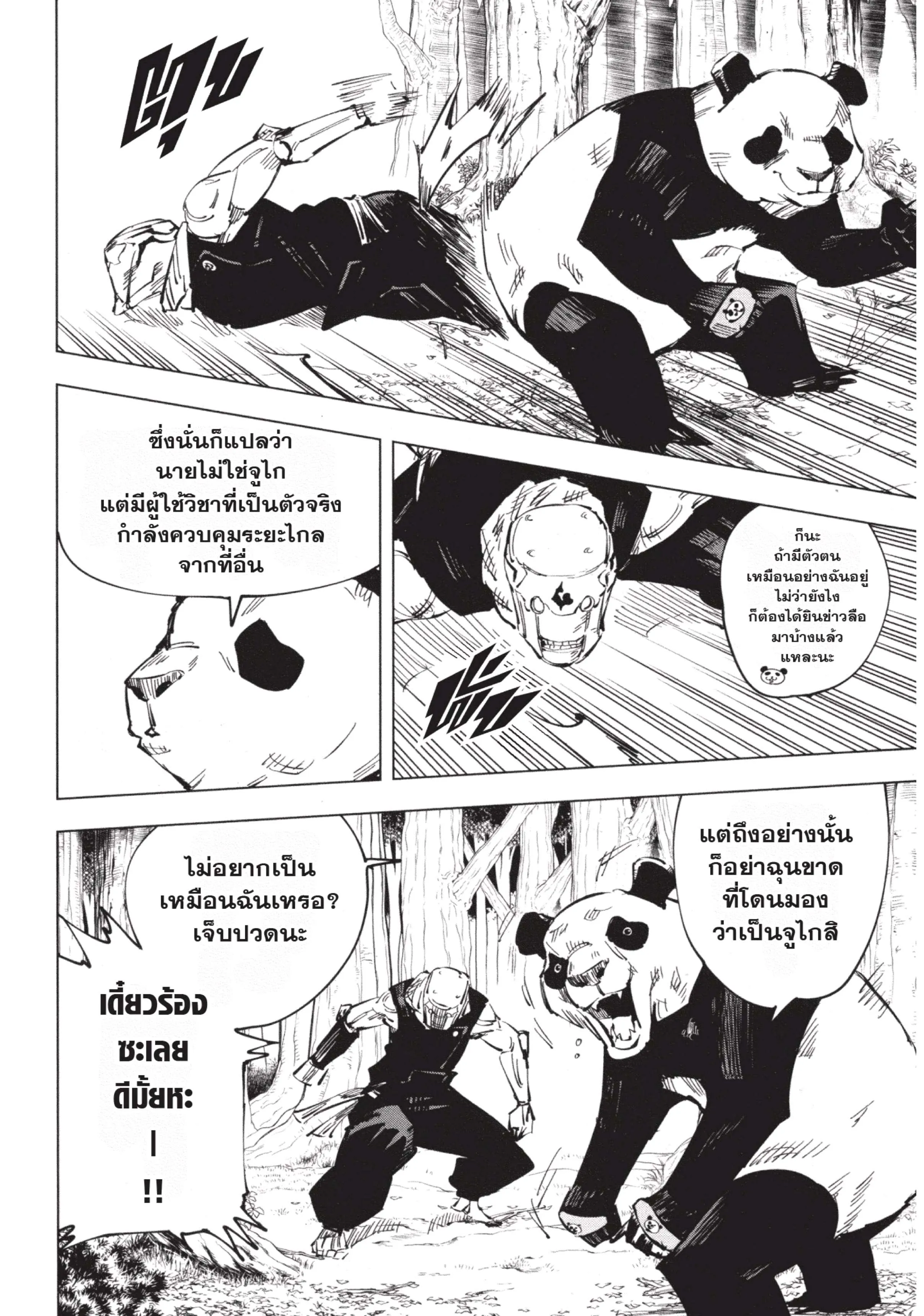 Jujutsu Kaisen มหาเวทย์ผนึกมาร ตอนที่ 38 หน้า 12