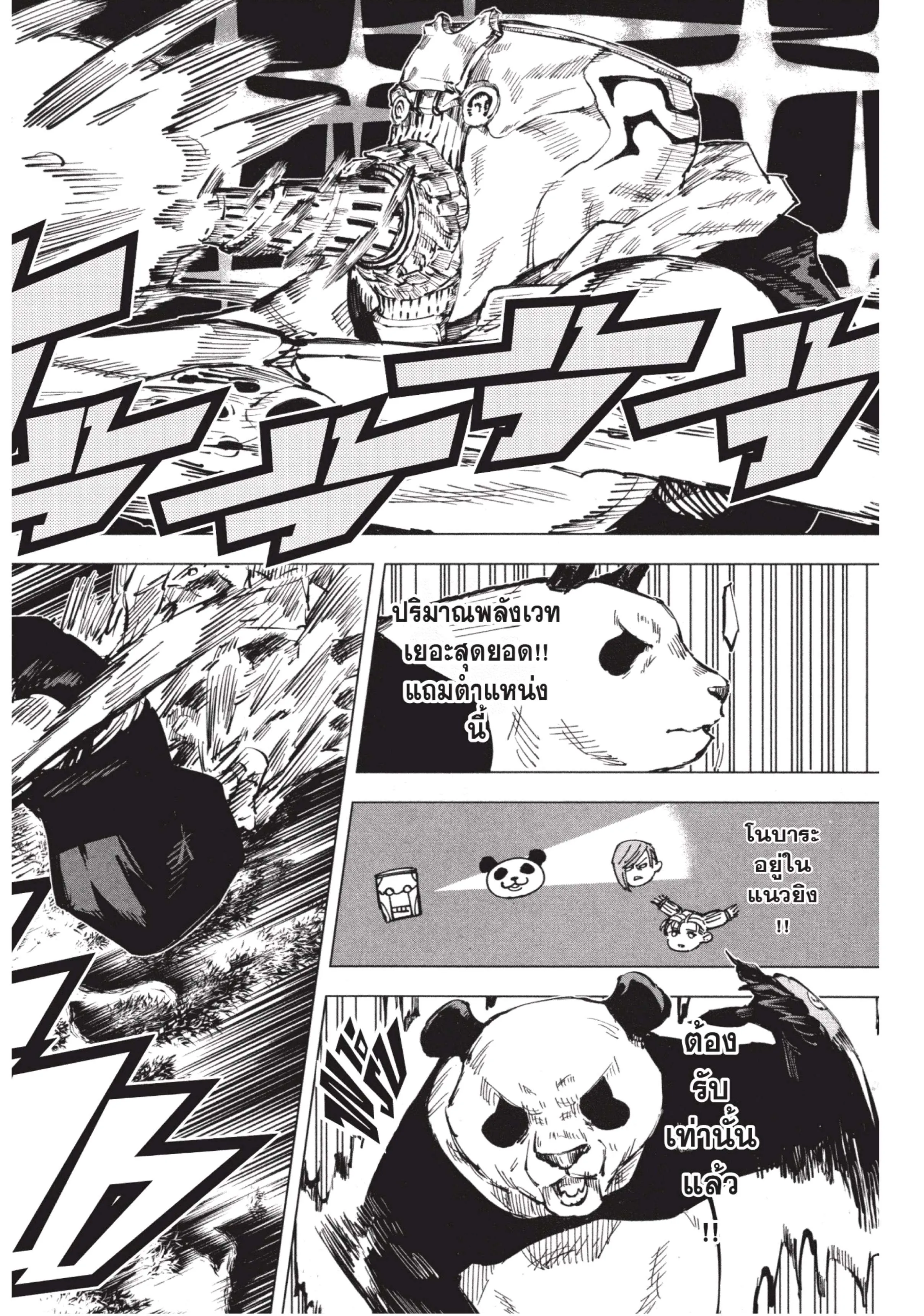 Jujutsu Kaisen มหาเวทย์ผนึกมาร ตอนที่ 38 หน้า 16