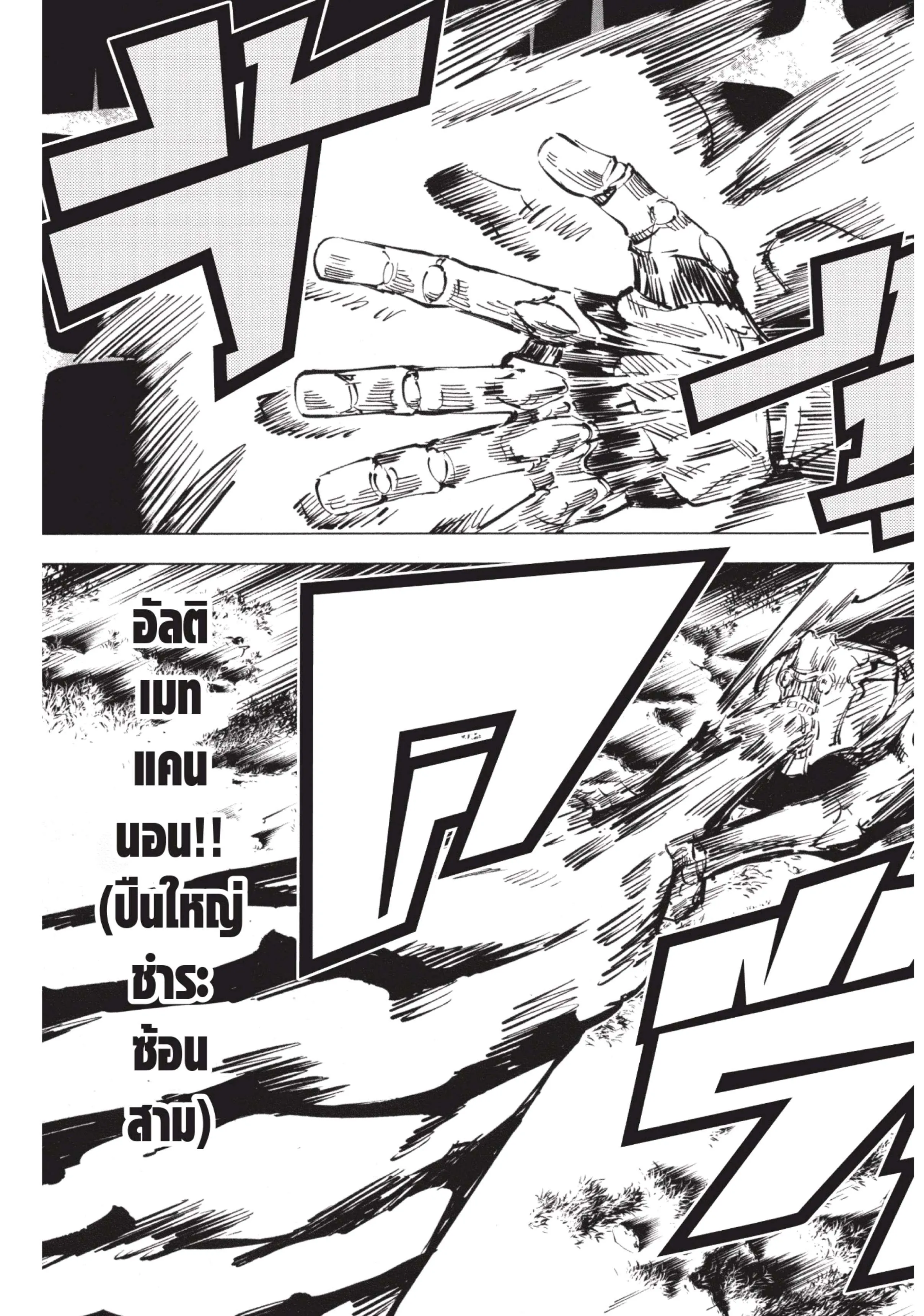 Jujutsu Kaisen มหาเวทย์ผนึกมาร ตอนที่ 38 หน้า 17