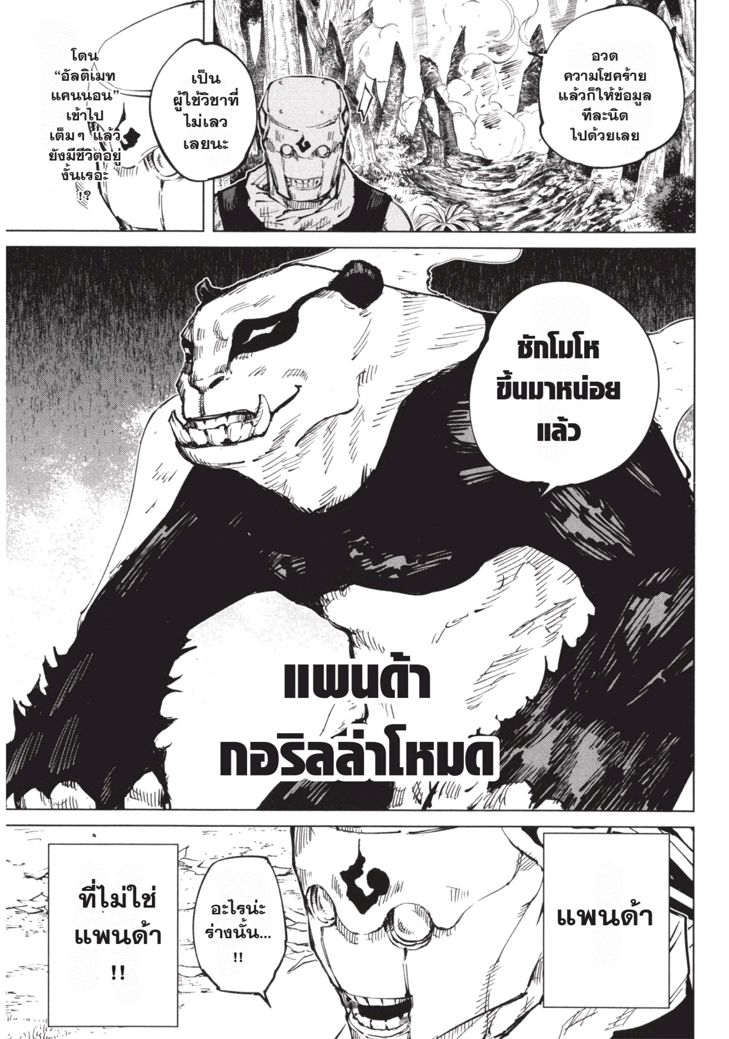 Jujutsu Kaisen มหาเวทย์ผนึกมาร ตอนที่ 38 หน้า 19