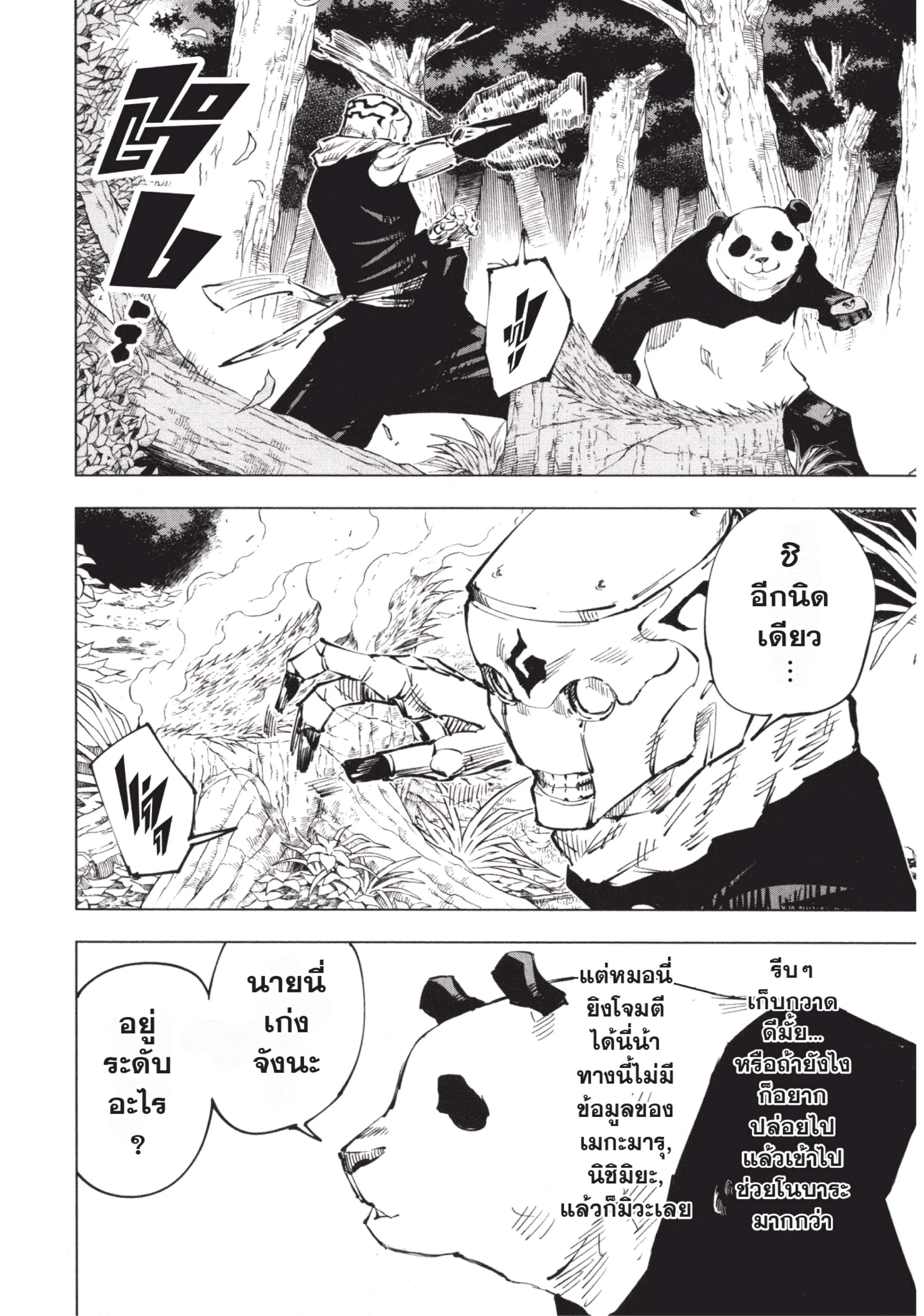 Jujutsu Kaisen มหาเวทย์ผนึกมาร ตอนที่ 38 หน้า 6