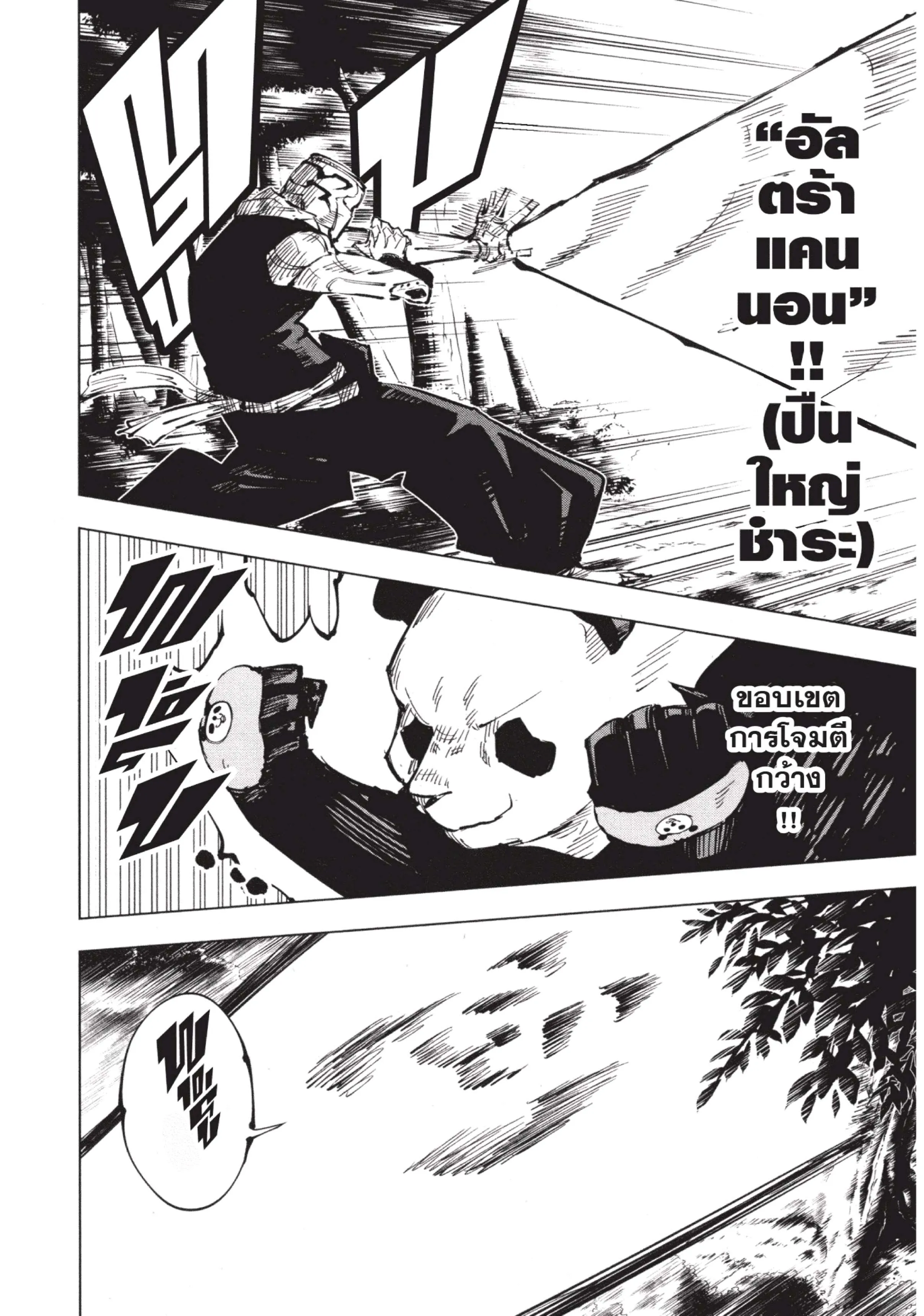 Jujutsu Kaisen มหาเวทย์ผนึกมาร ตอนที่ 38 หน้า 8