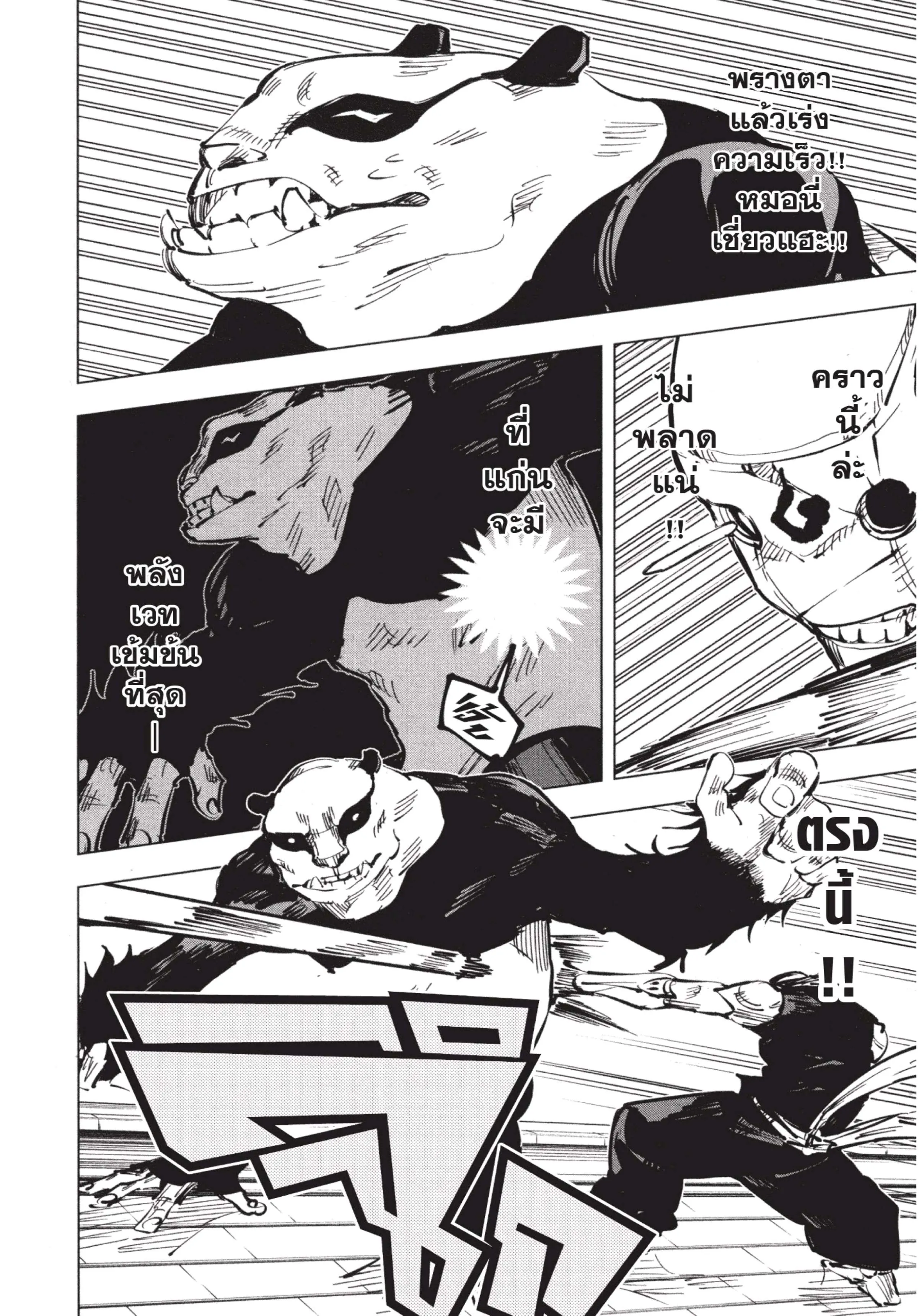 Jujutsu Kaisen มหาเวทย์ผนึกมาร ตอนที่ 39 หน้า 12