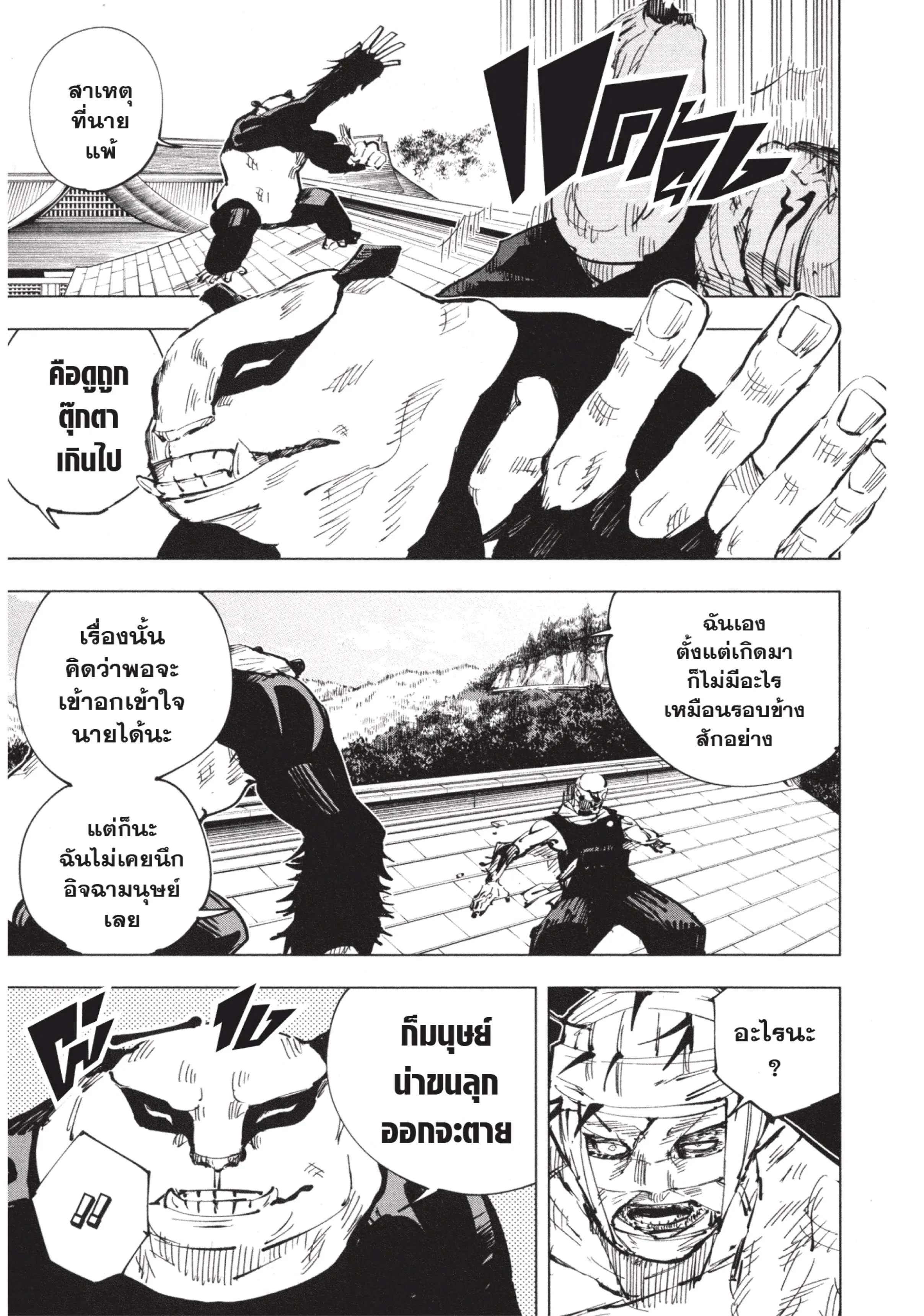 Jujutsu Kaisen มหาเวทย์ผนึกมาร ตอนที่ 39 หน้า 15