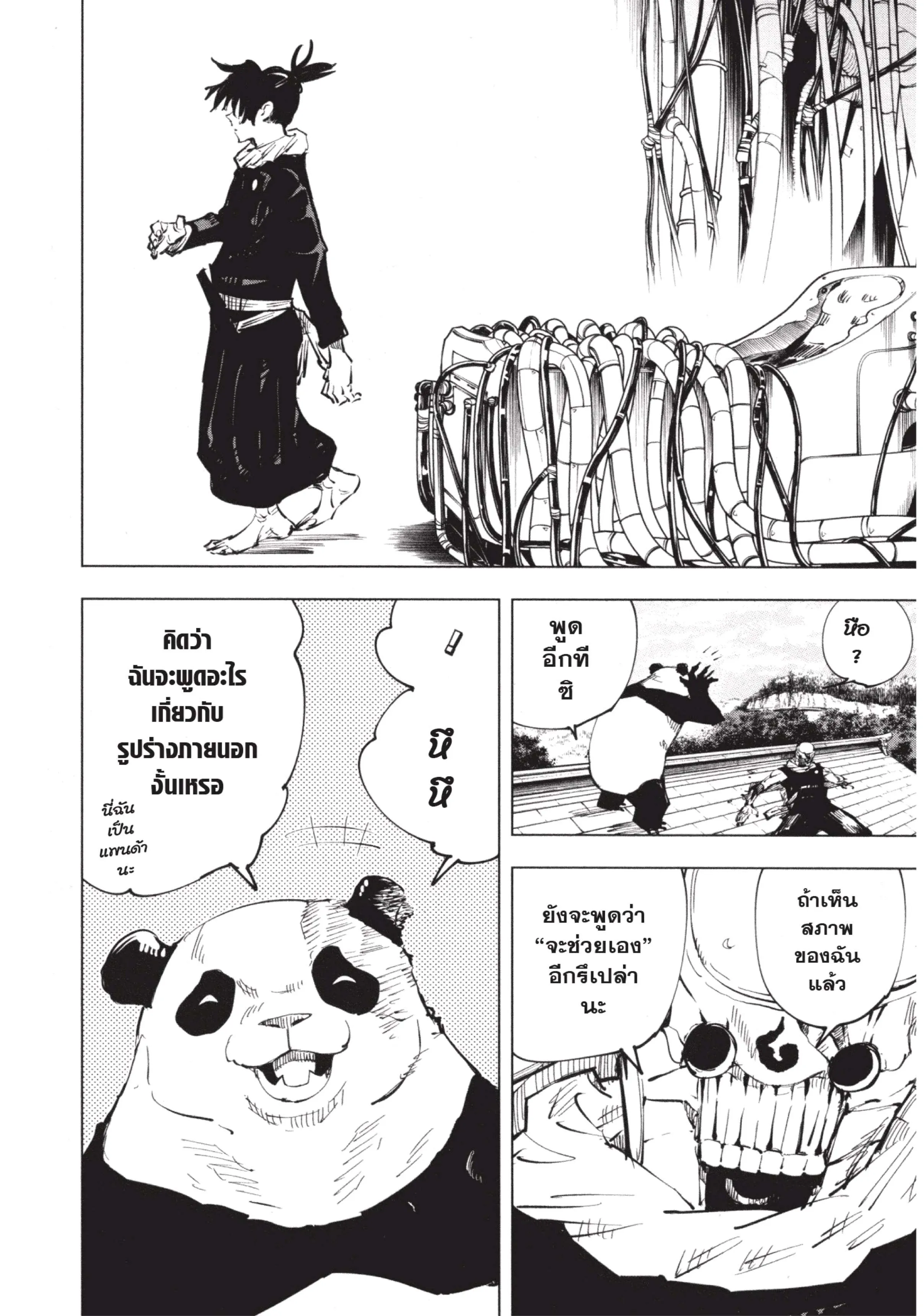 Jujutsu Kaisen มหาเวทย์ผนึกมาร ตอนที่ 39 หน้า 18