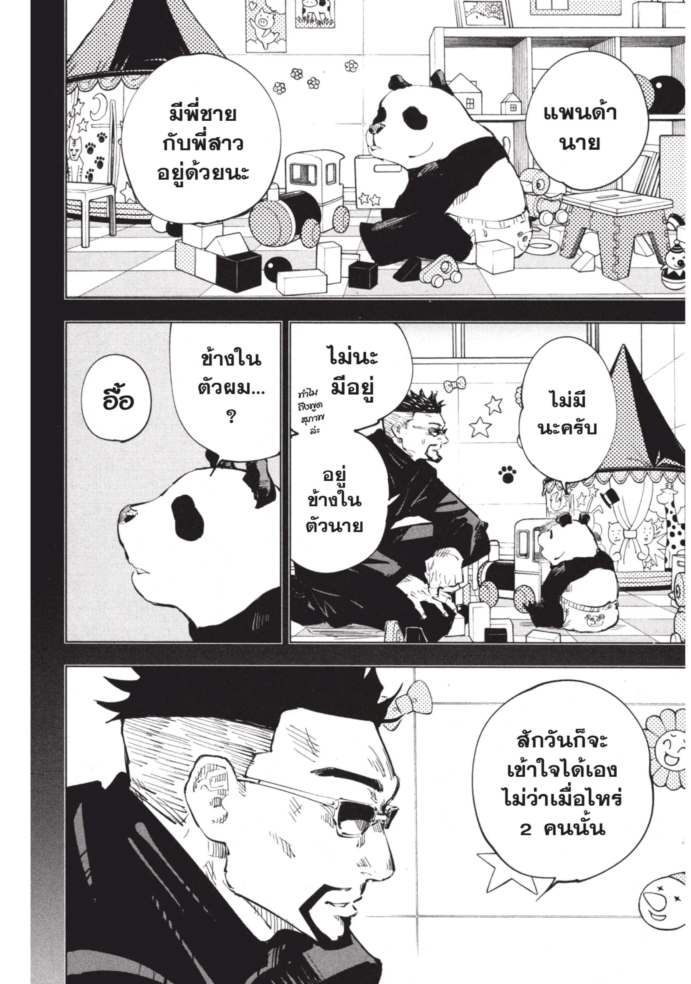 Jujutsu Kaisen มหาเวทย์ผนึกมาร ตอนที่ 39 หน้า 2