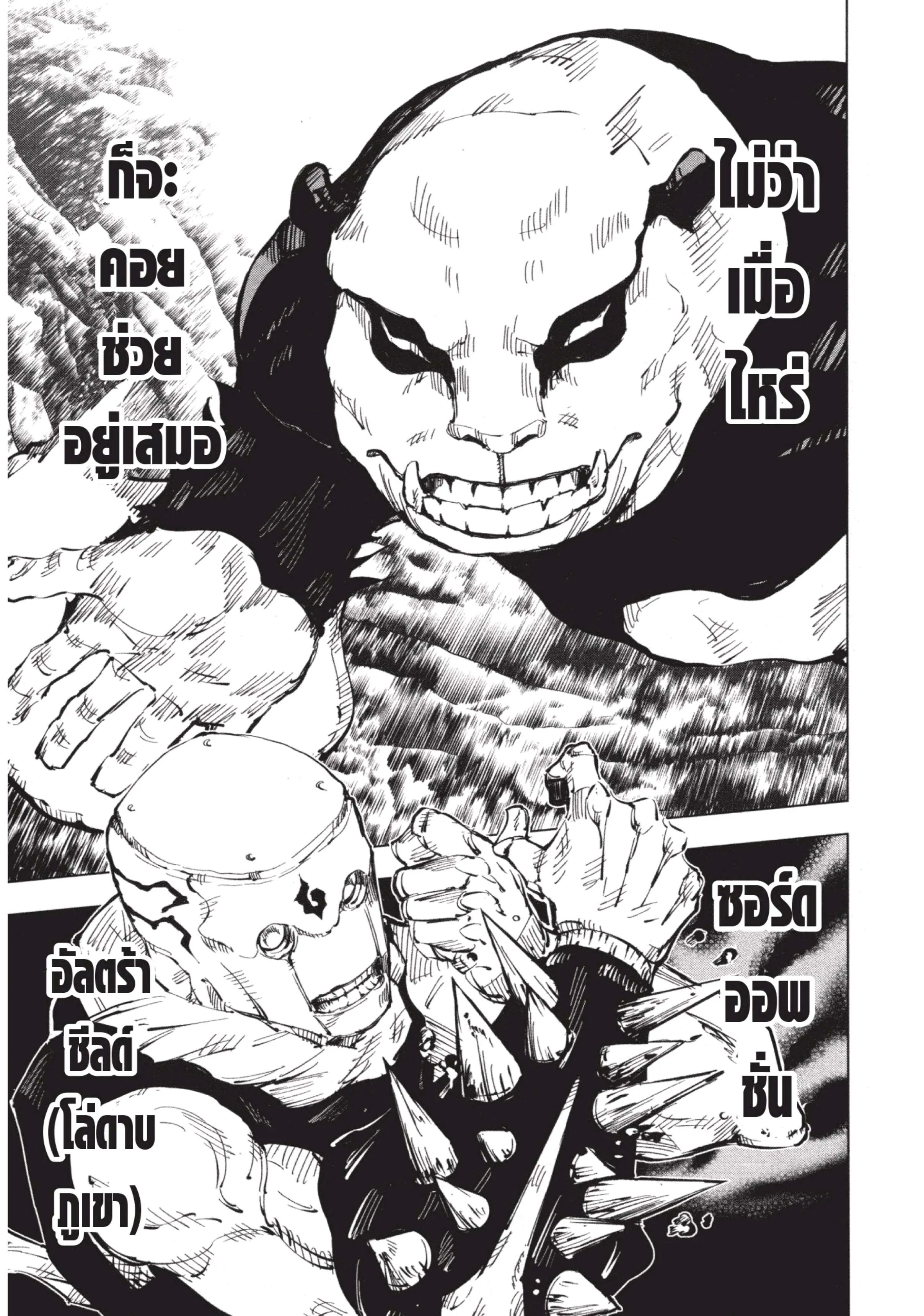 Jujutsu Kaisen มหาเวทย์ผนึกมาร ตอนที่ 39 หน้า 3
