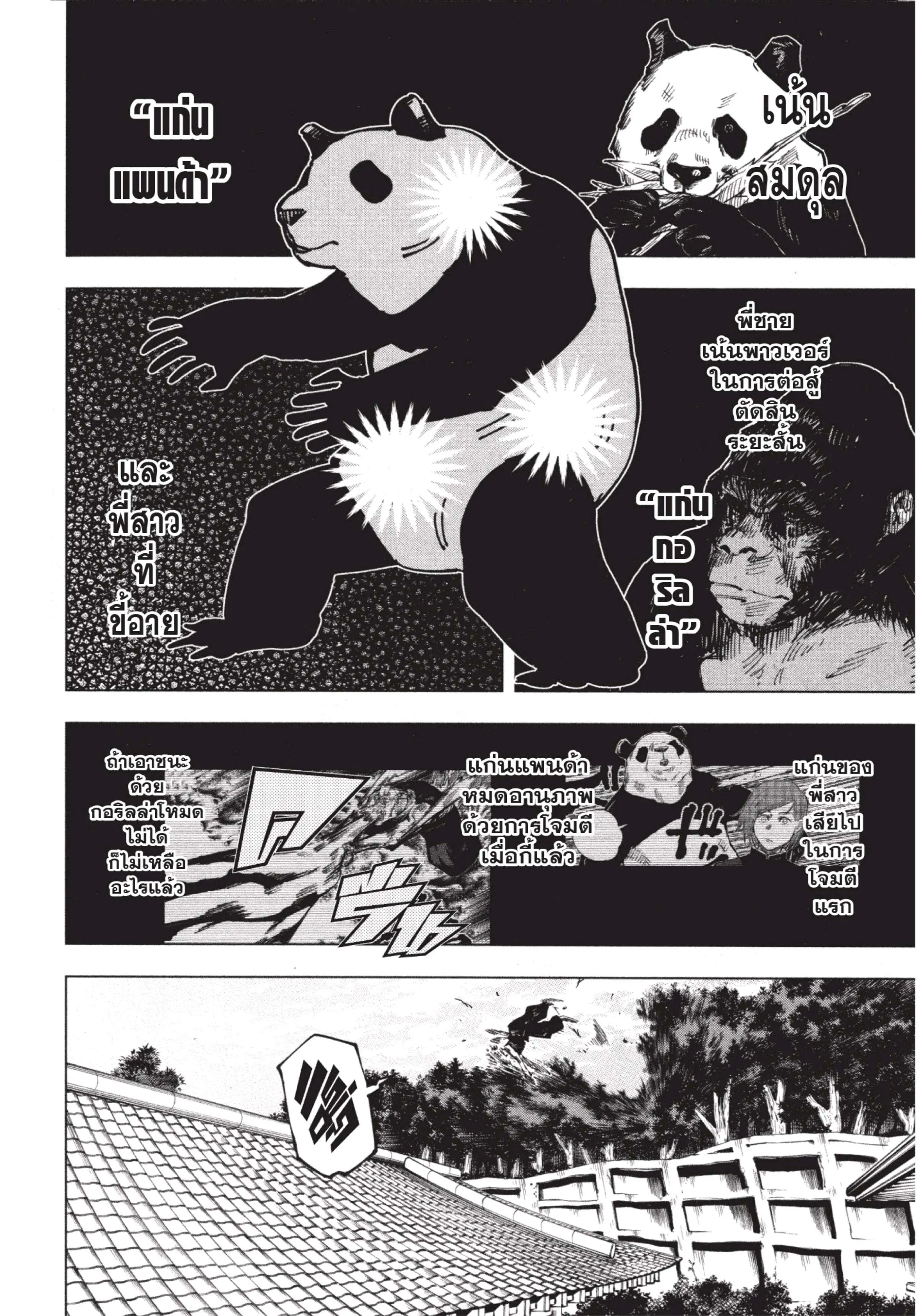 Jujutsu Kaisen มหาเวทย์ผนึกมาร ตอนที่ 39 หน้า 6