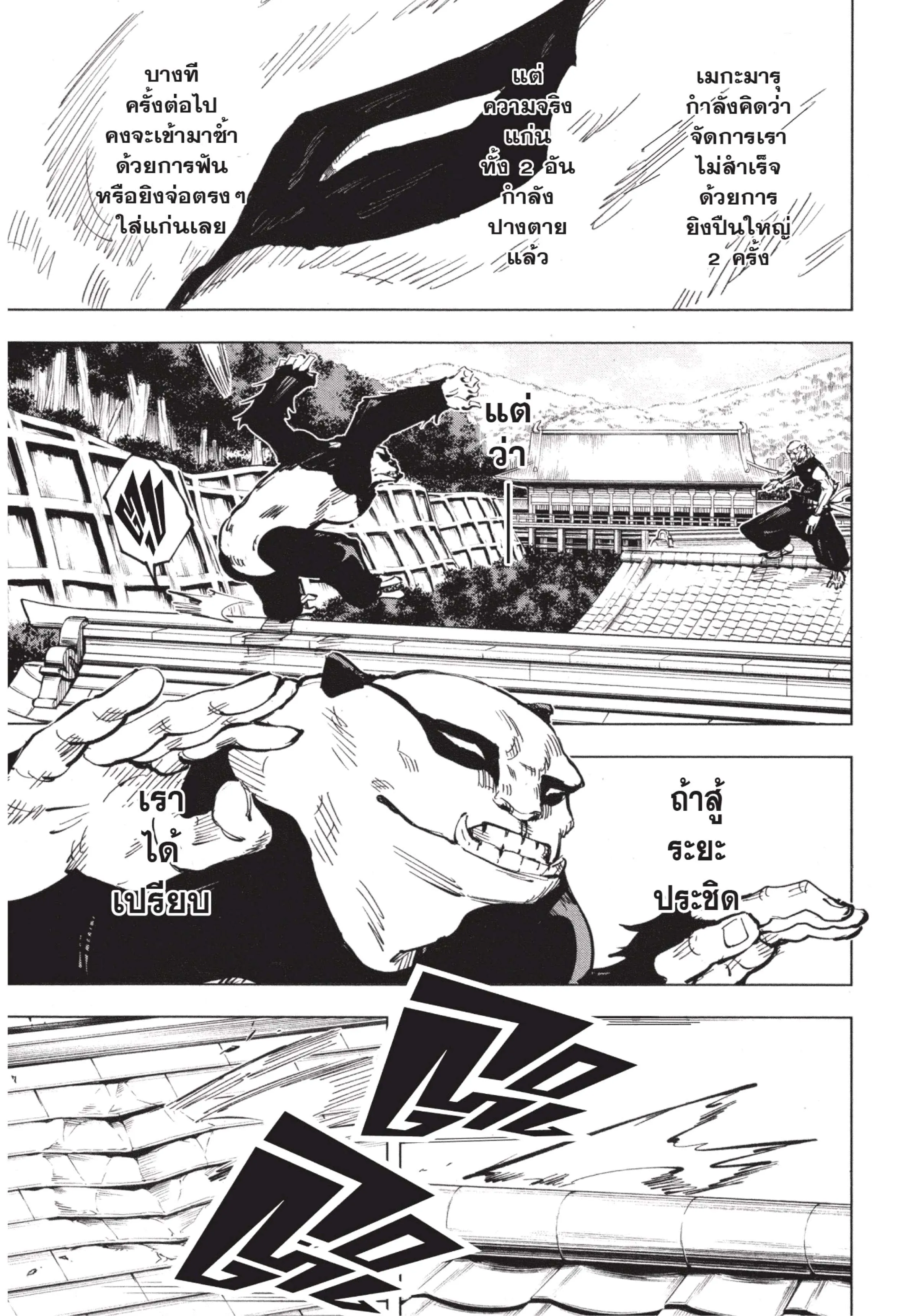 Jujutsu Kaisen มหาเวทย์ผนึกมาร ตอนที่ 39 หน้า 9