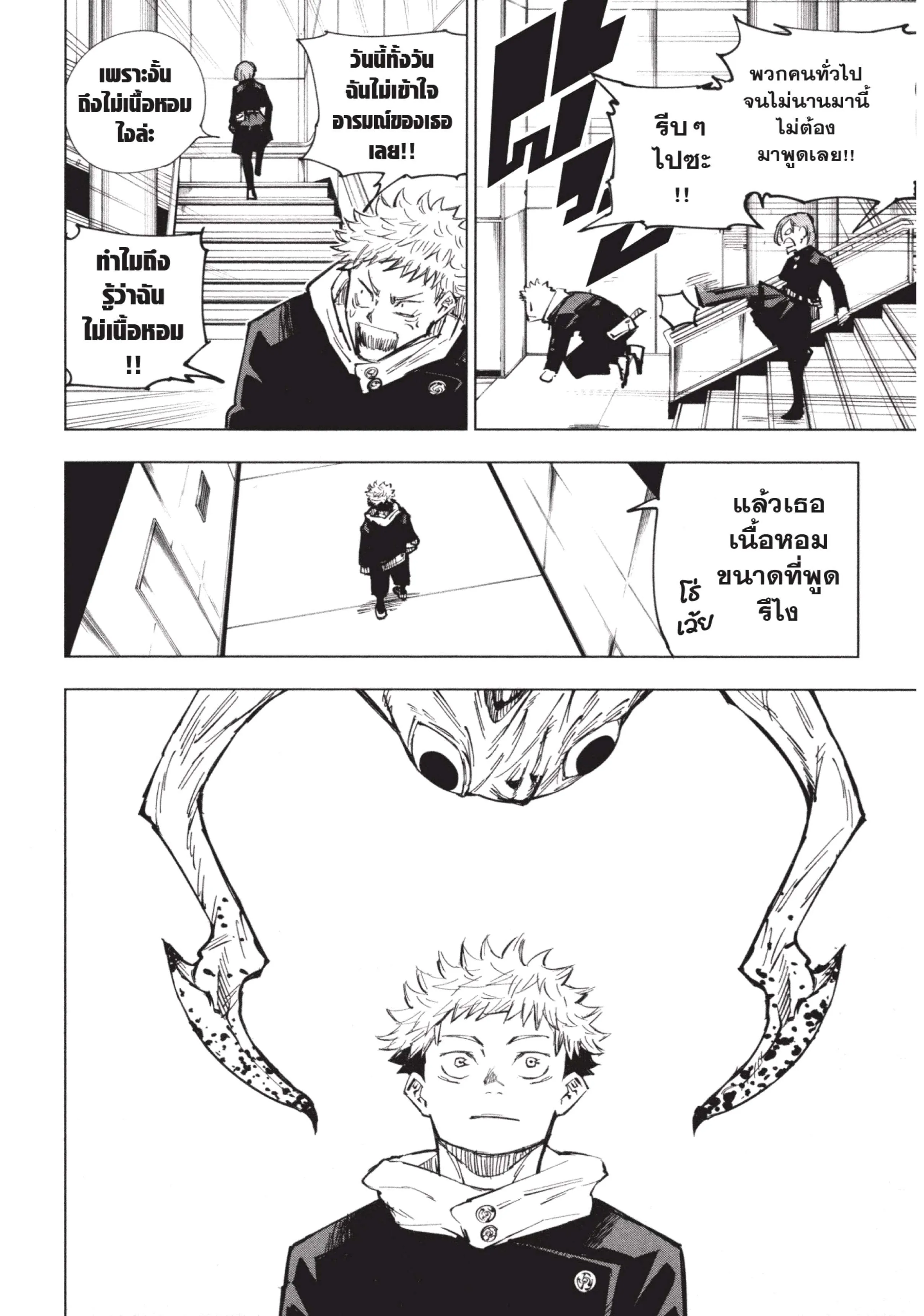 Jujutsu Kaisen มหาเวทย์ผนึกมาร ตอนที่ 4 หน้า 12