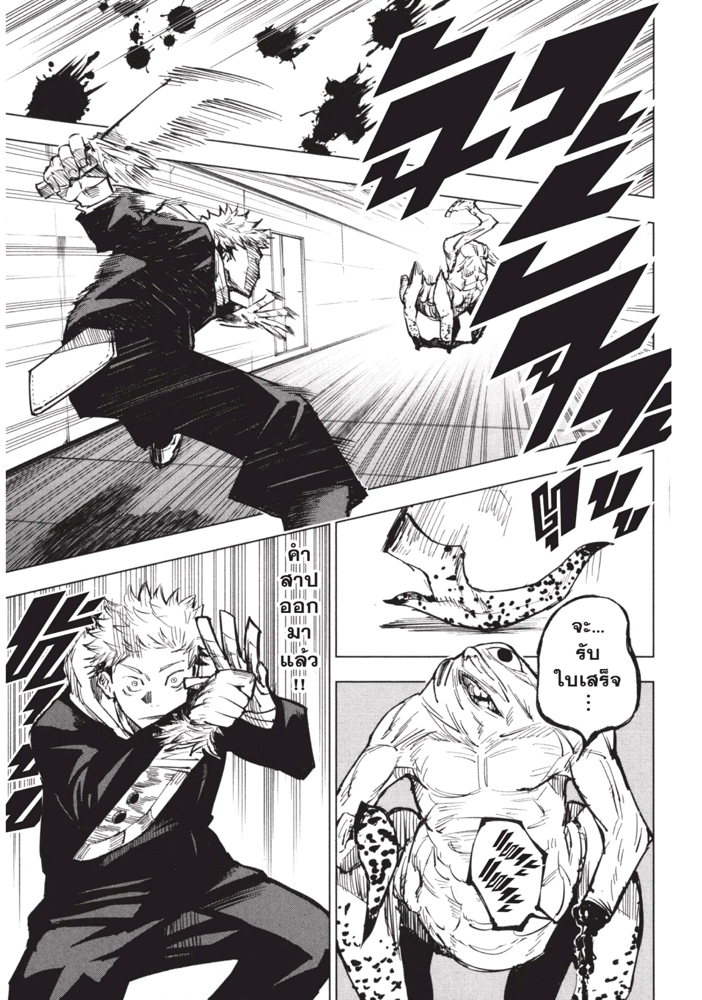 Jujutsu Kaisen มหาเวทย์ผนึกมาร ตอนที่ 4 หน้า 13