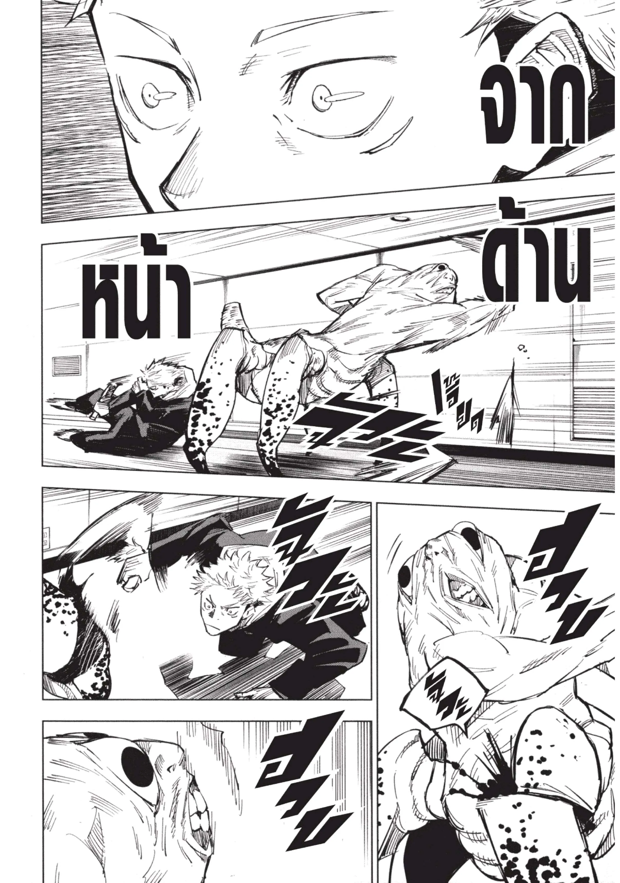 Jujutsu Kaisen มหาเวทย์ผนึกมาร ตอนที่ 4 หน้า 14