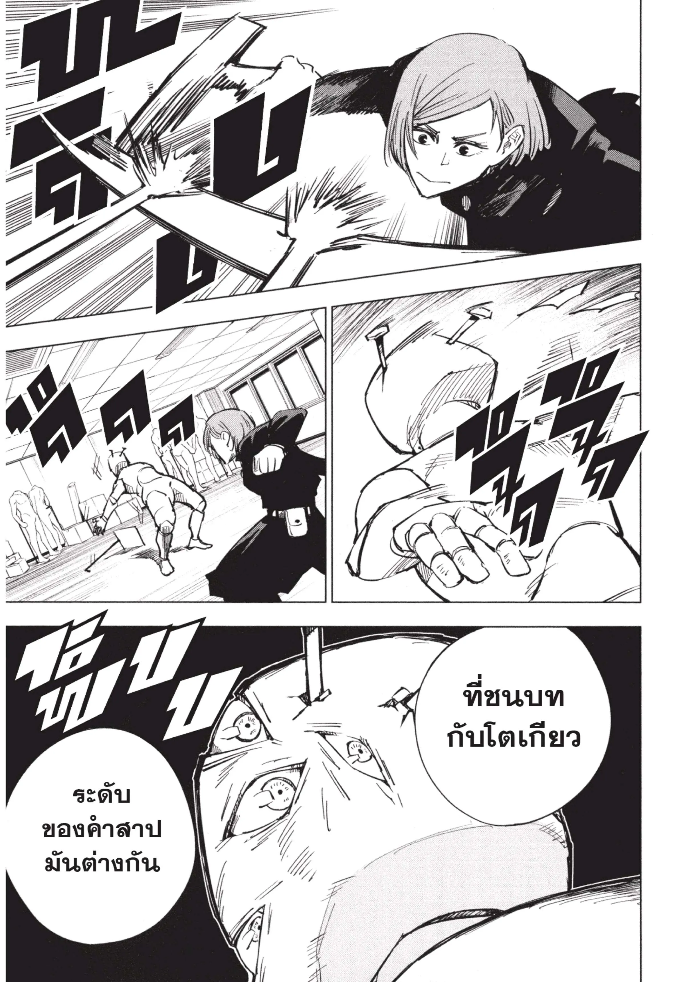 Jujutsu Kaisen มหาเวทย์ผนึกมาร ตอนที่ 4 หน้า 19