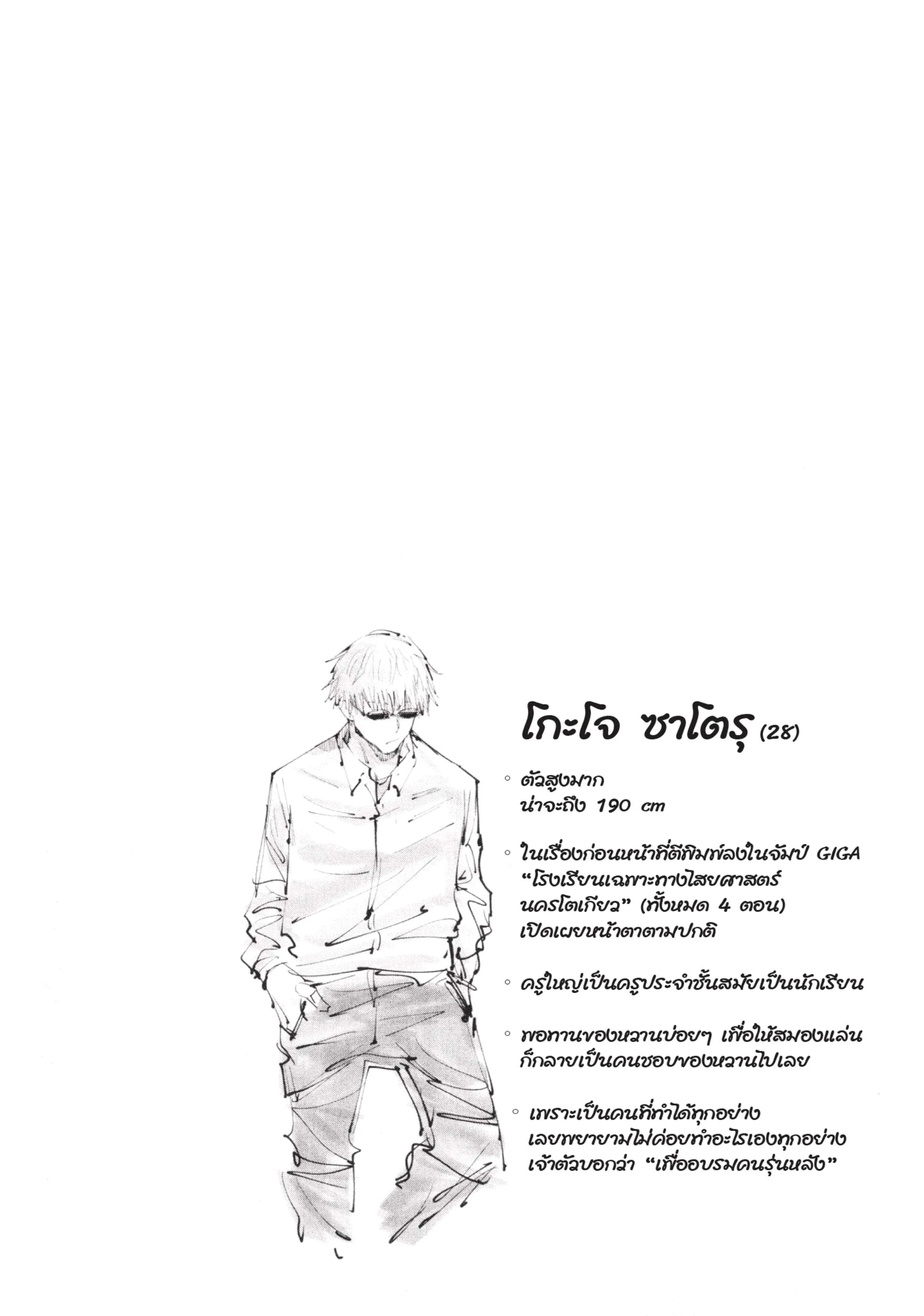 Jujutsu Kaisen มหาเวทย์ผนึกมาร ตอนที่ 4 หน้า 20