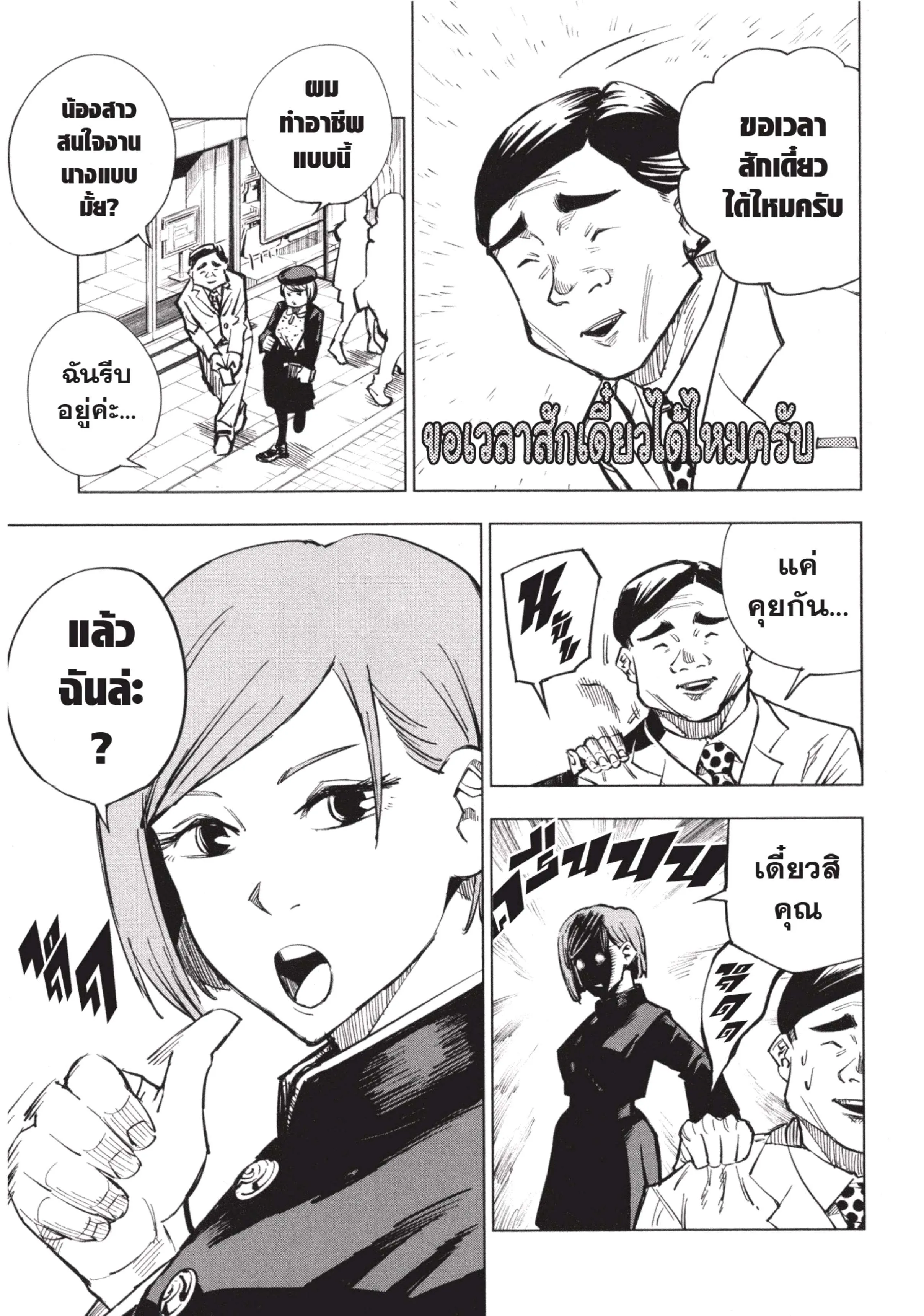 Jujutsu Kaisen มหาเวทย์ผนึกมาร ตอนที่ 4 หน้า 3