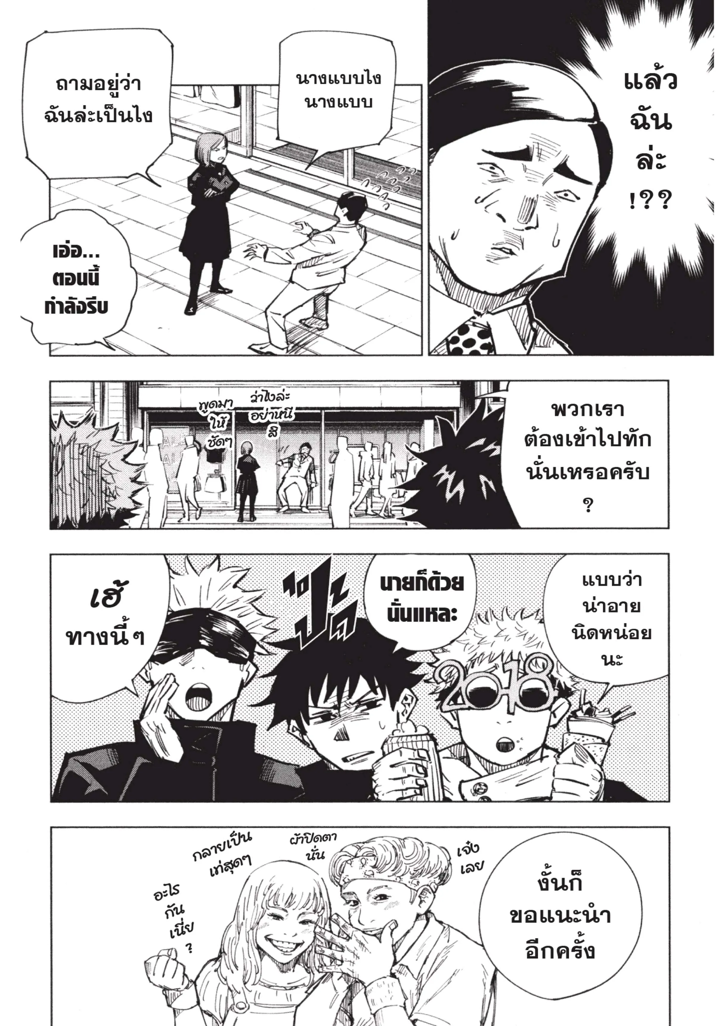 Jujutsu Kaisen มหาเวทย์ผนึกมาร ตอนที่ 4 หน้า 4