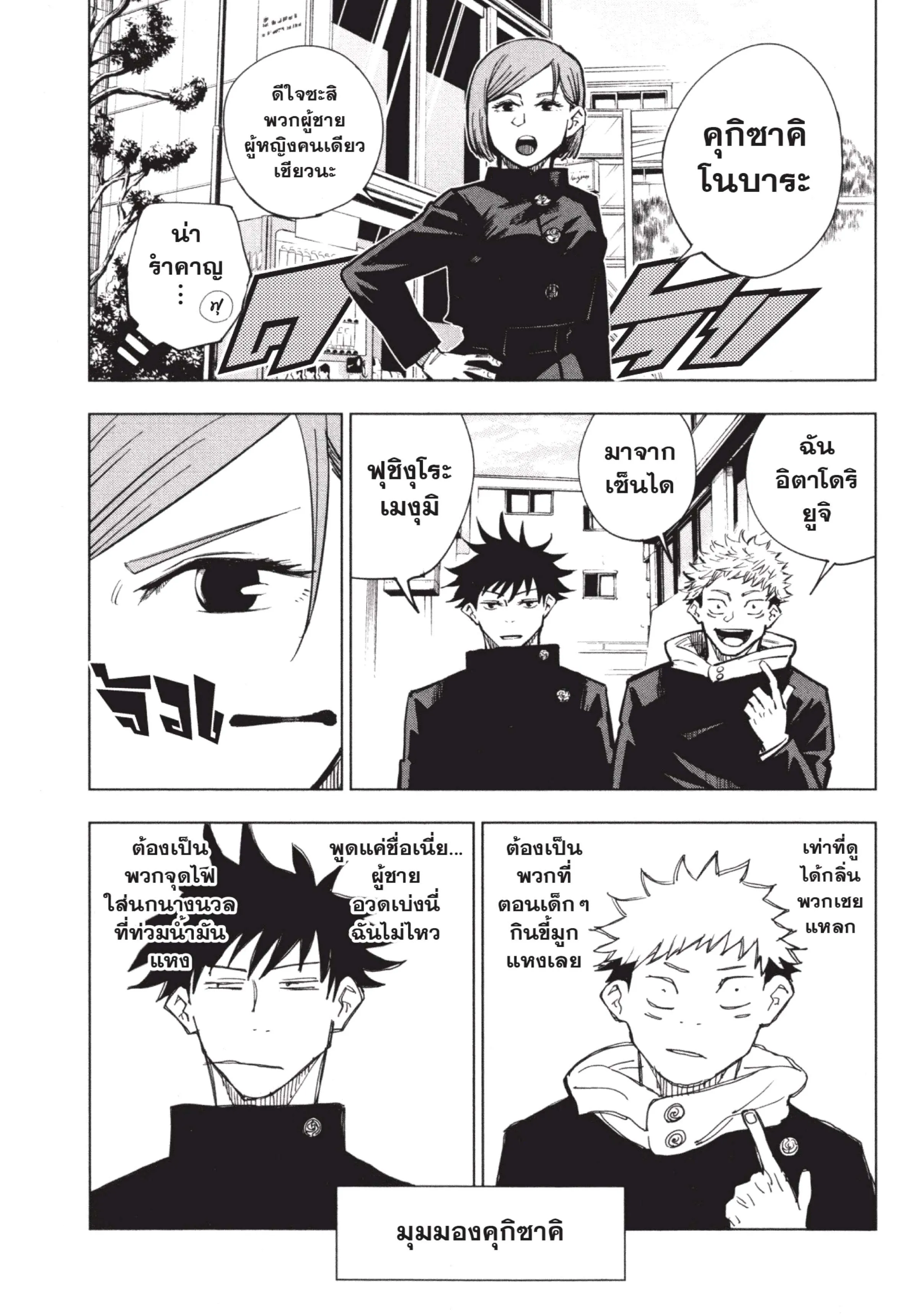 Jujutsu Kaisen มหาเวทย์ผนึกมาร ตอนที่ 4 หน้า 5