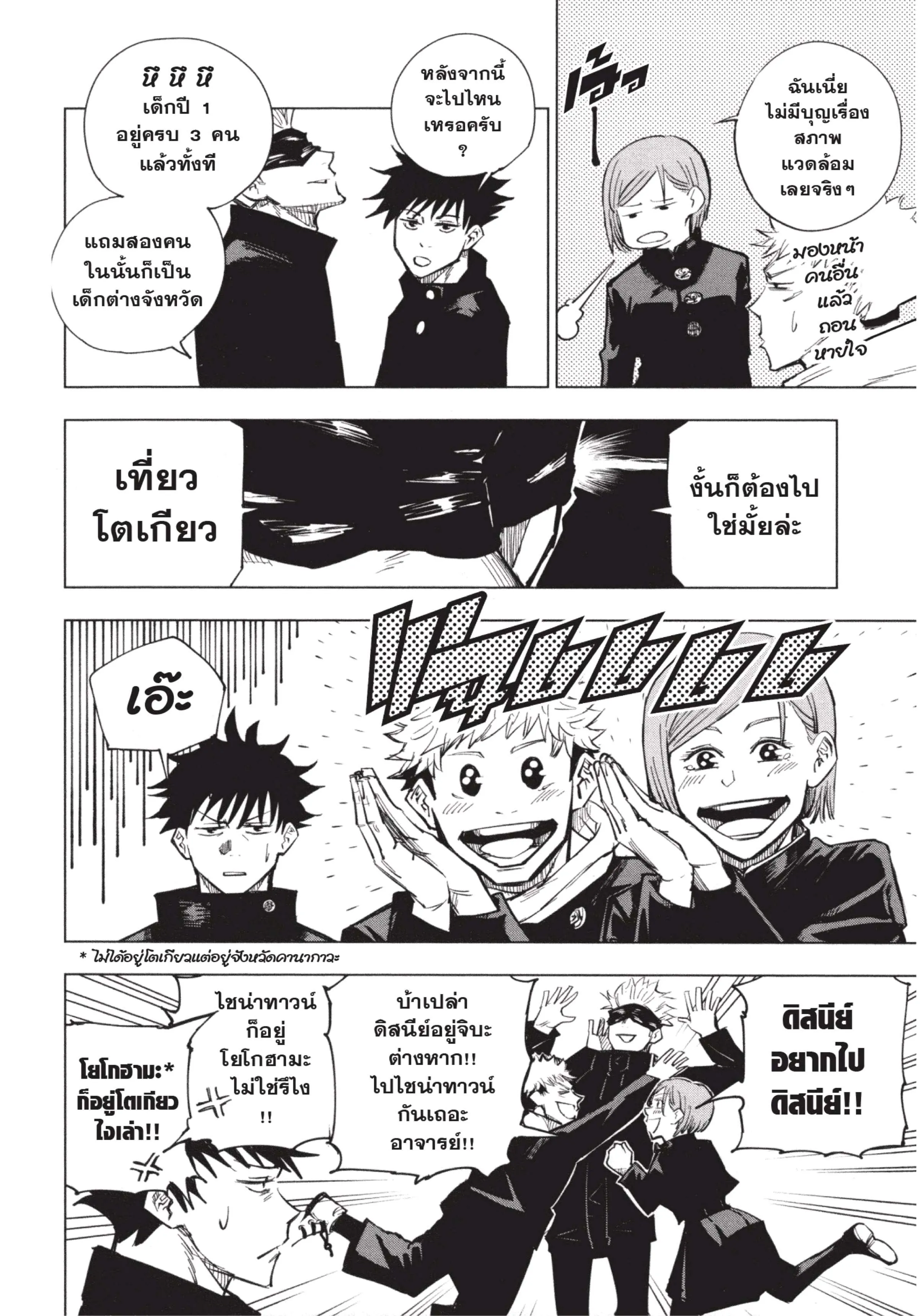 Jujutsu Kaisen มหาเวทย์ผนึกมาร ตอนที่ 4 หน้า 6