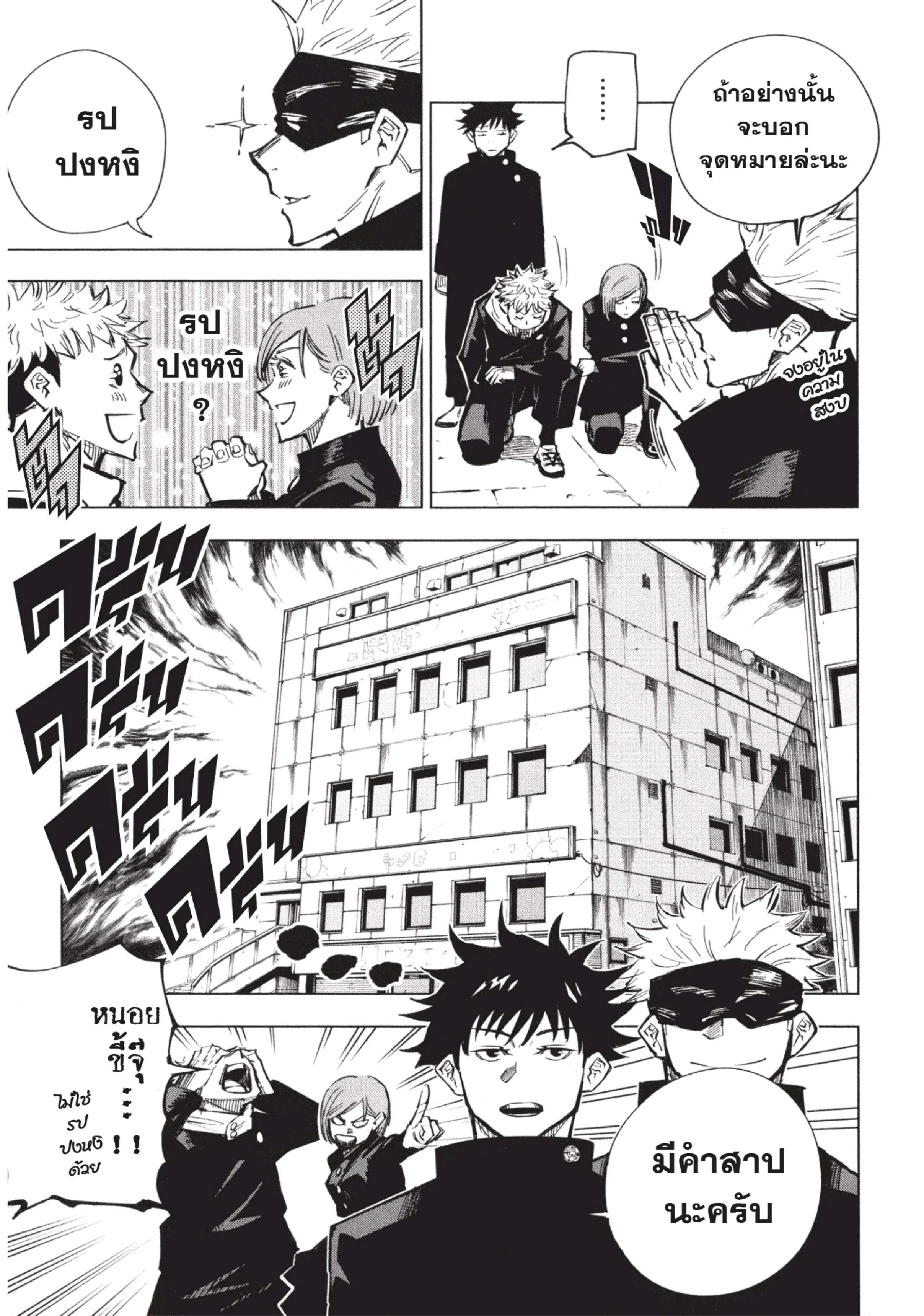 Jujutsu Kaisen มหาเวทย์ผนึกมาร ตอนที่ 4 หน้า 7