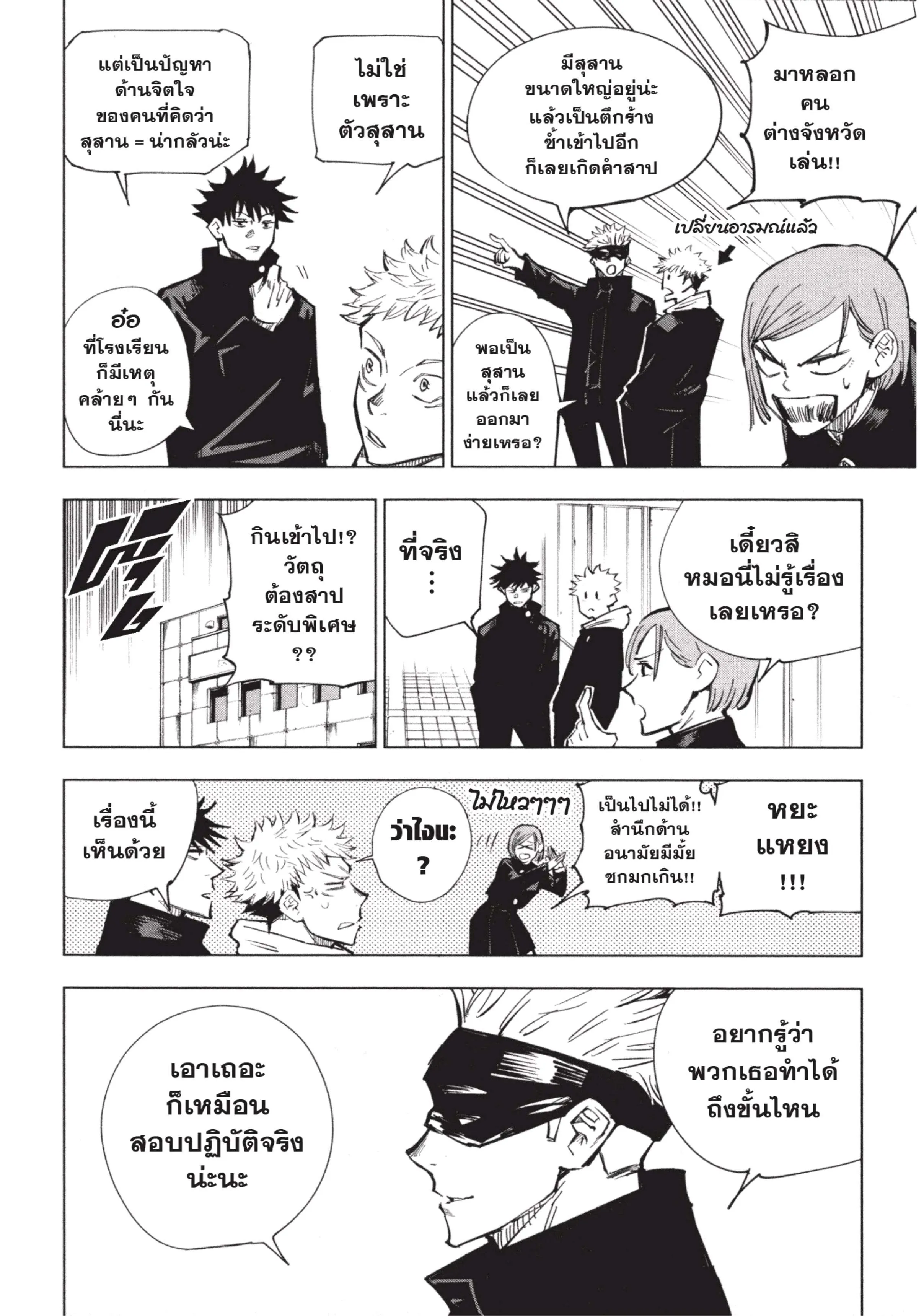 Jujutsu Kaisen มหาเวทย์ผนึกมาร ตอนที่ 4 หน้า 8