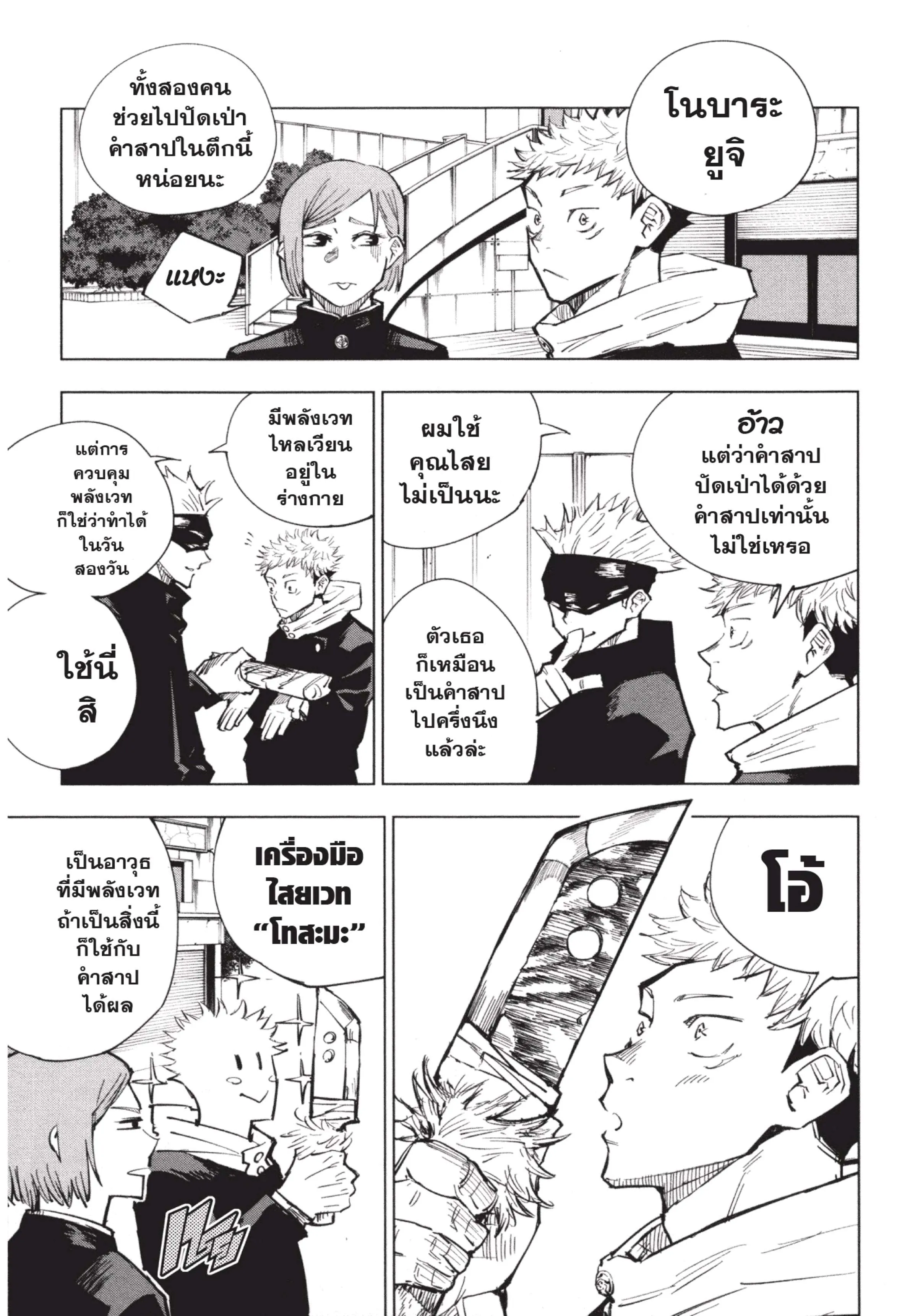 Jujutsu Kaisen มหาเวทย์ผนึกมาร ตอนที่ 4 หน้า 9