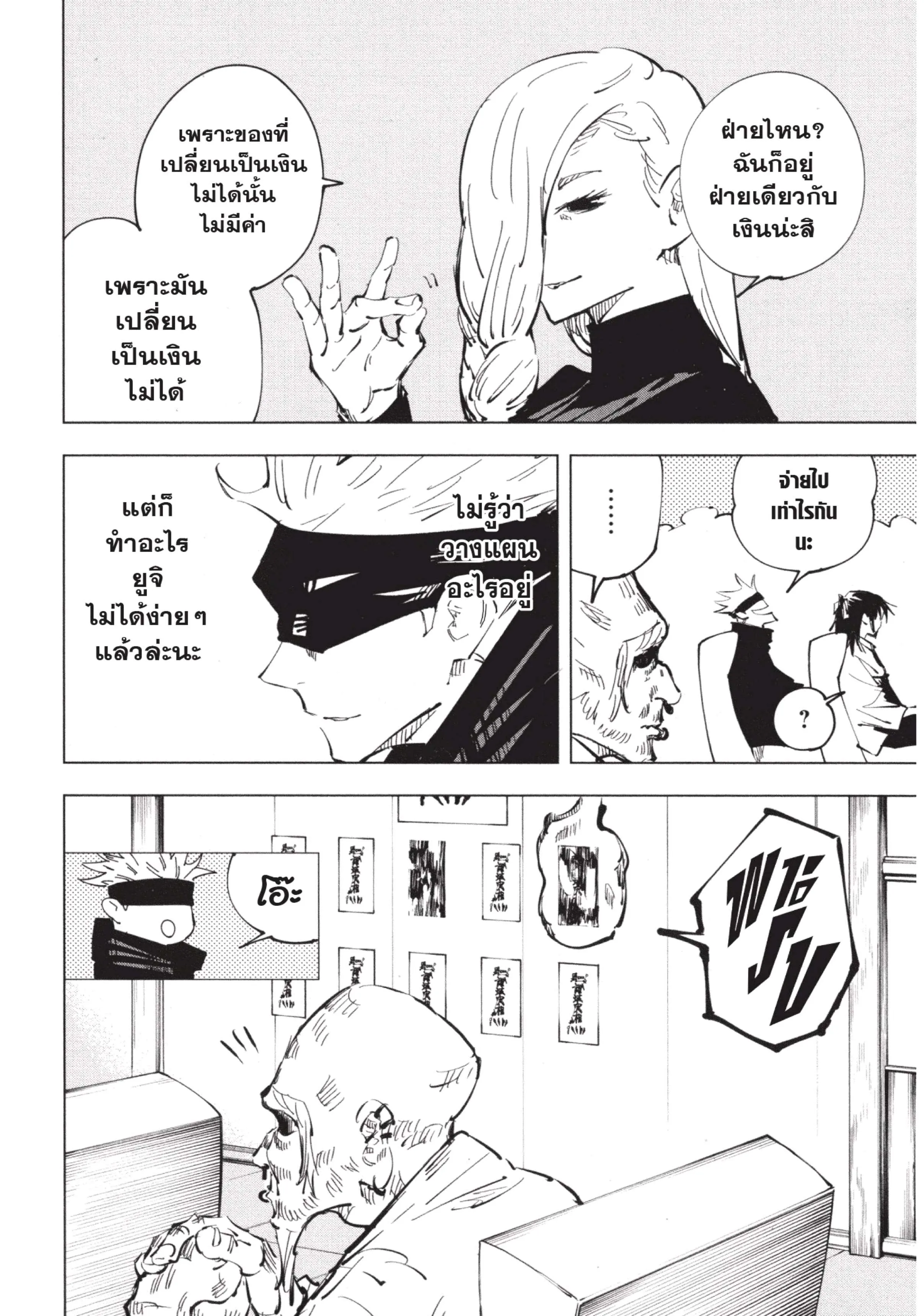 Jujutsu Kaisen มหาเวทย์ผนึกมาร ตอนที่ 40 หน้า 12