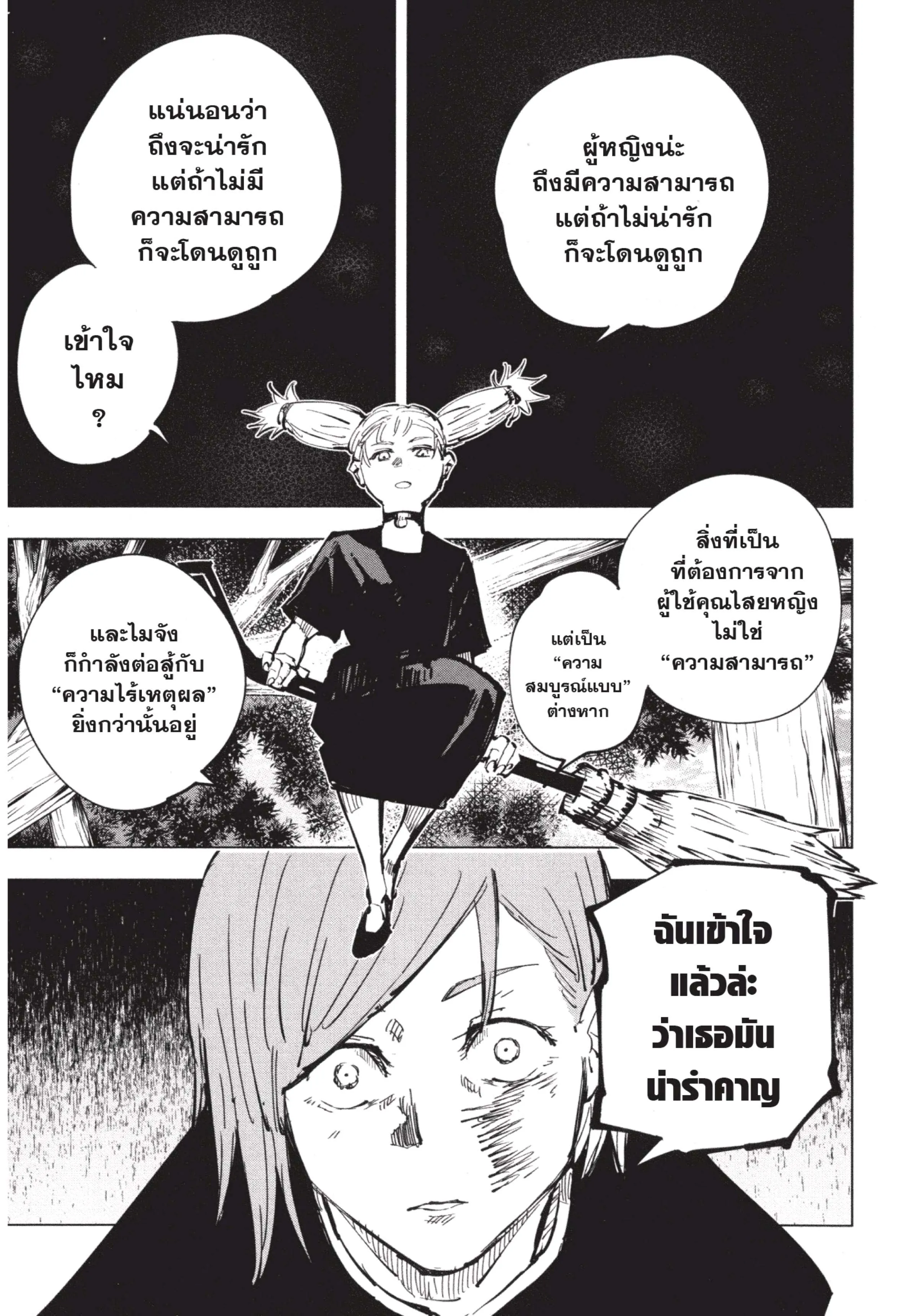 Jujutsu Kaisen มหาเวทย์ผนึกมาร ตอนที่ 40 หน้า 19