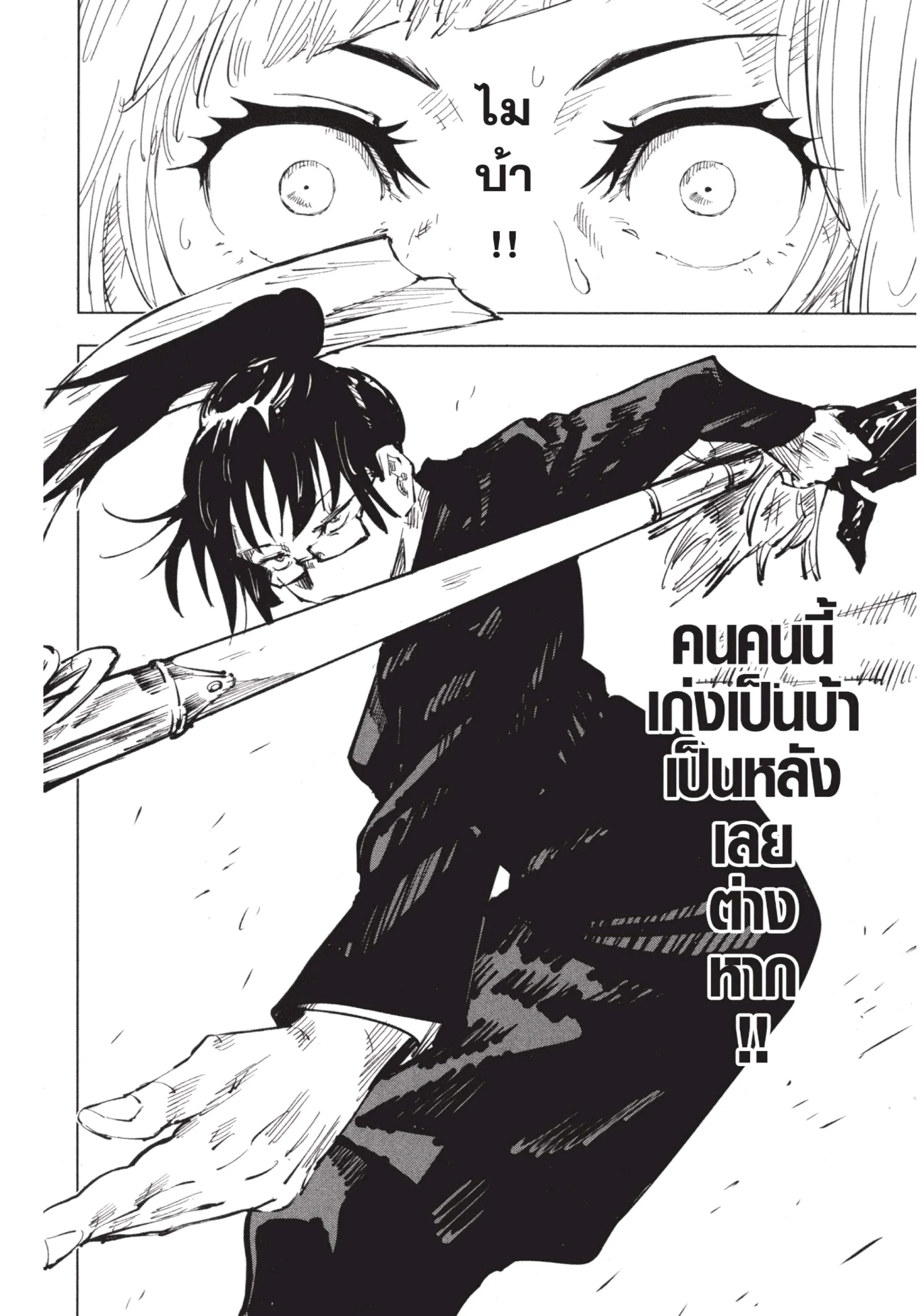 Jujutsu Kaisen มหาเวทย์ผนึกมาร ตอนที่ 40 หน้า 2