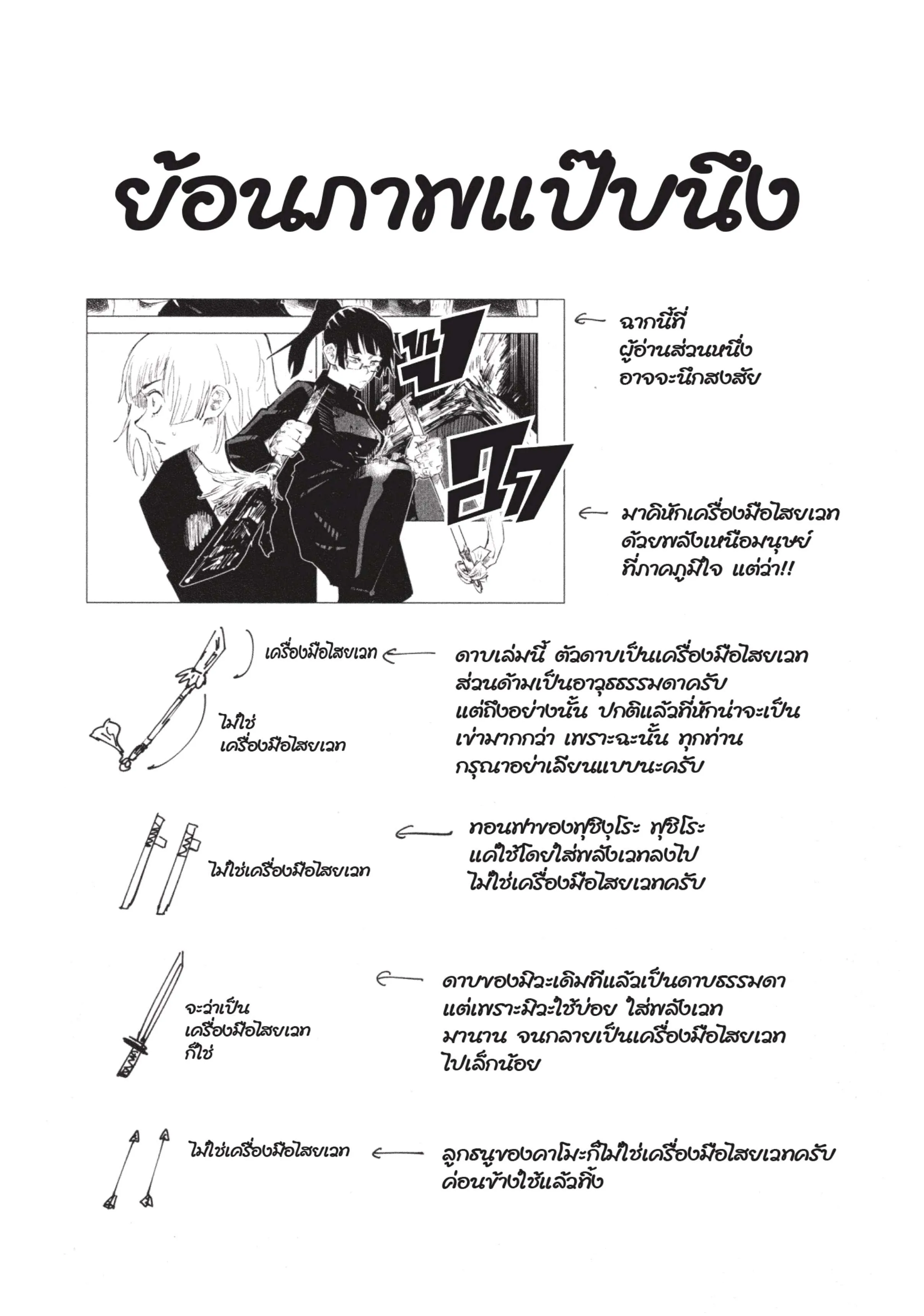 Jujutsu Kaisen มหาเวทย์ผนึกมาร ตอนที่ 40 หน้า 20