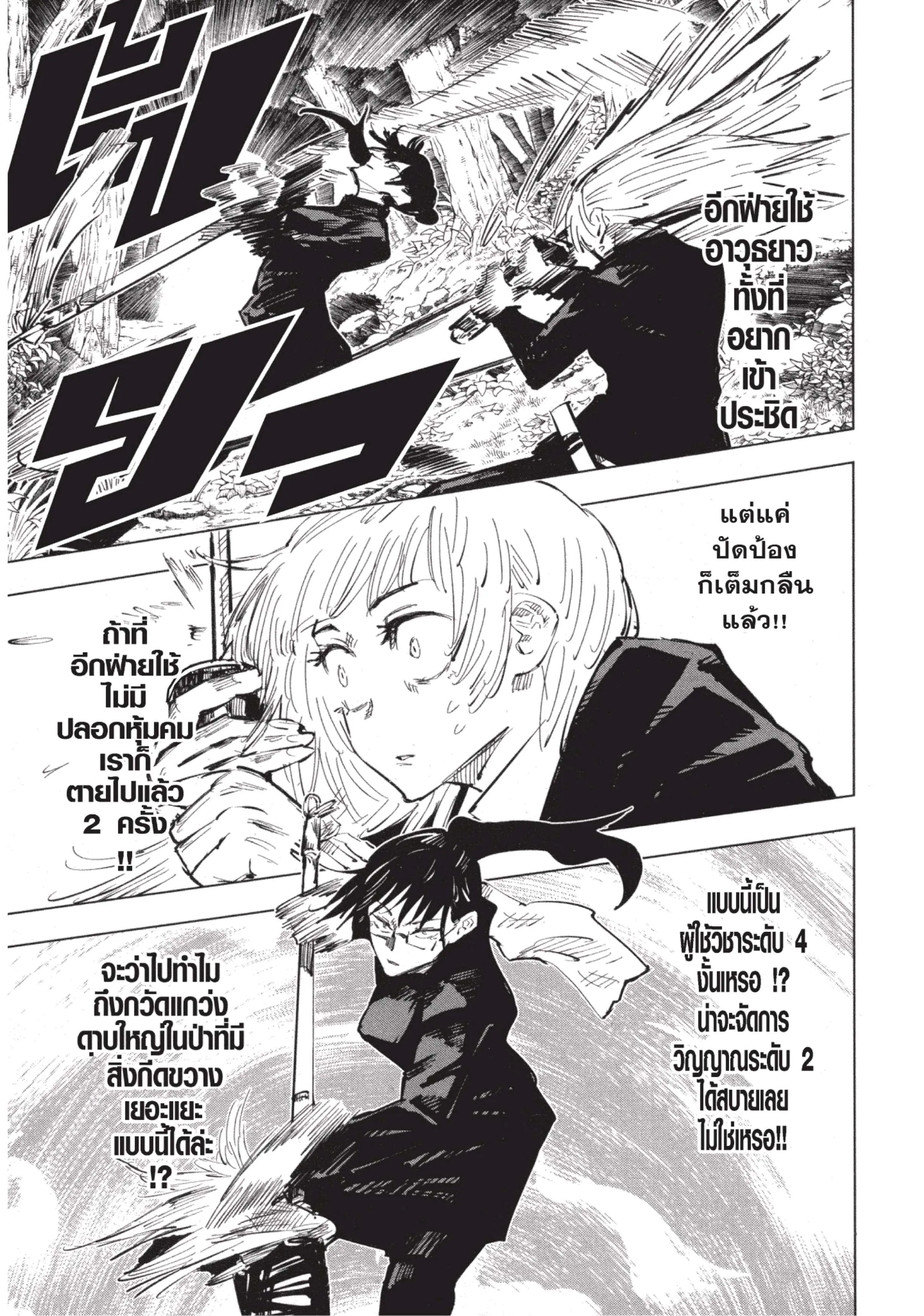 Jujutsu Kaisen มหาเวทย์ผนึกมาร ตอนที่ 40 หน้า 3