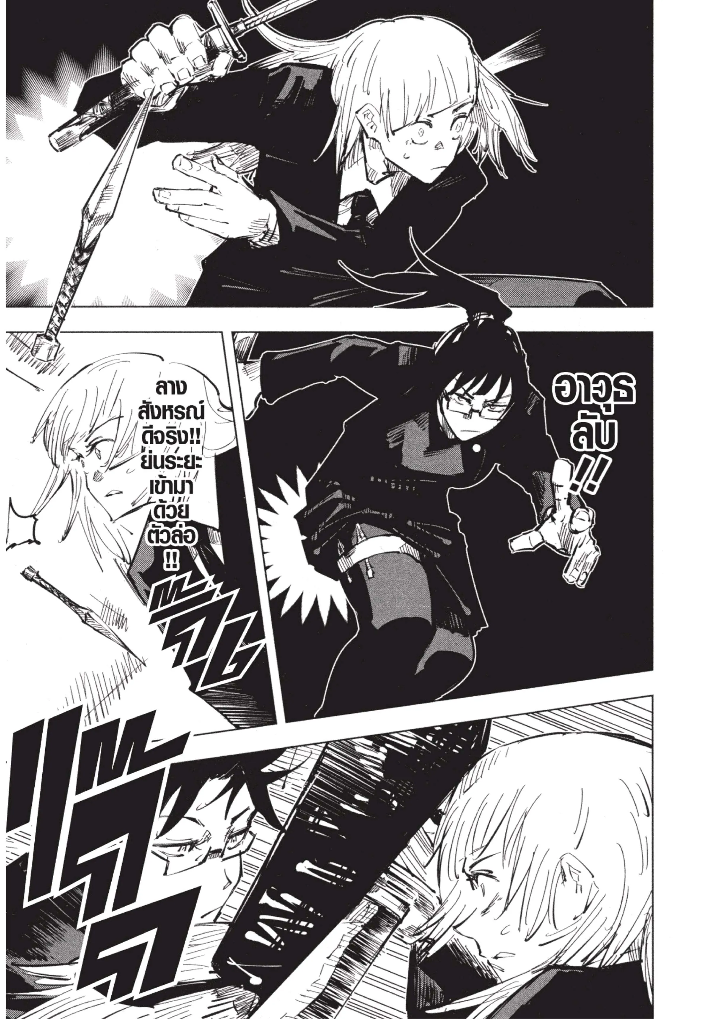 Jujutsu Kaisen มหาเวทย์ผนึกมาร ตอนที่ 40 หน้า 7
