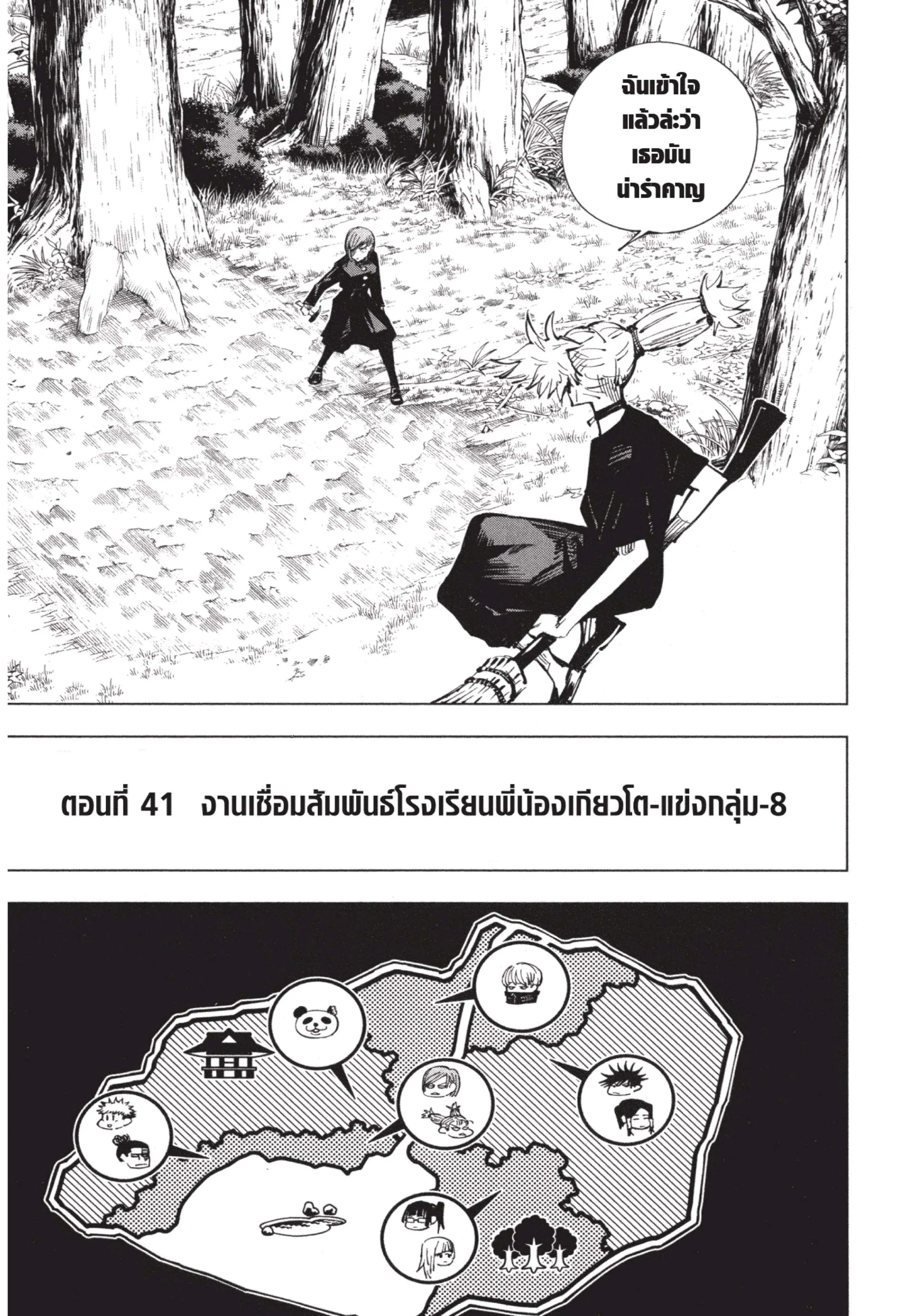 Jujutsu Kaisen มหาเวทย์ผนึกมาร ตอนที่ 41 หน้า 1
