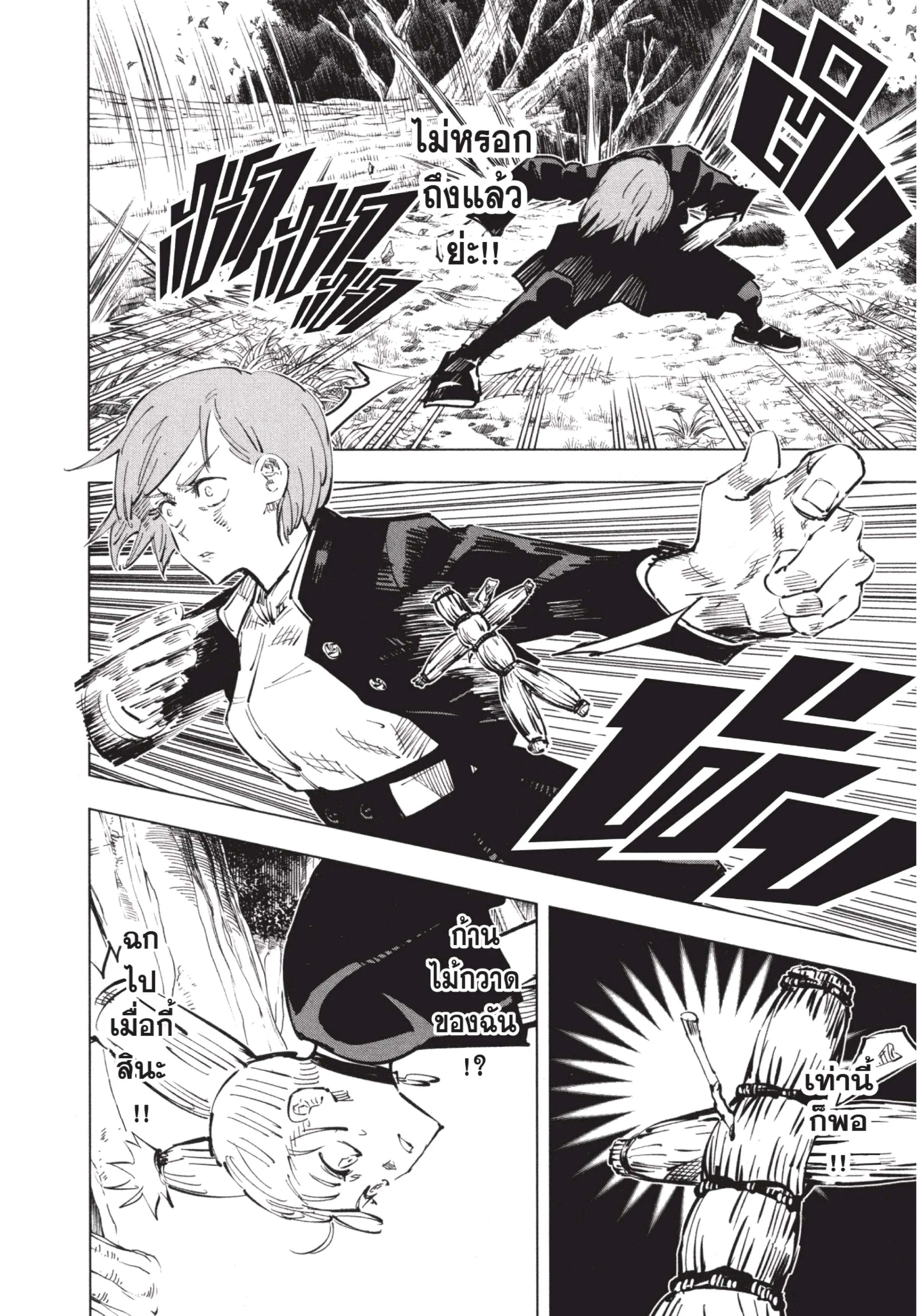 Jujutsu Kaisen มหาเวทย์ผนึกมาร ตอนที่ 41 หน้า 10