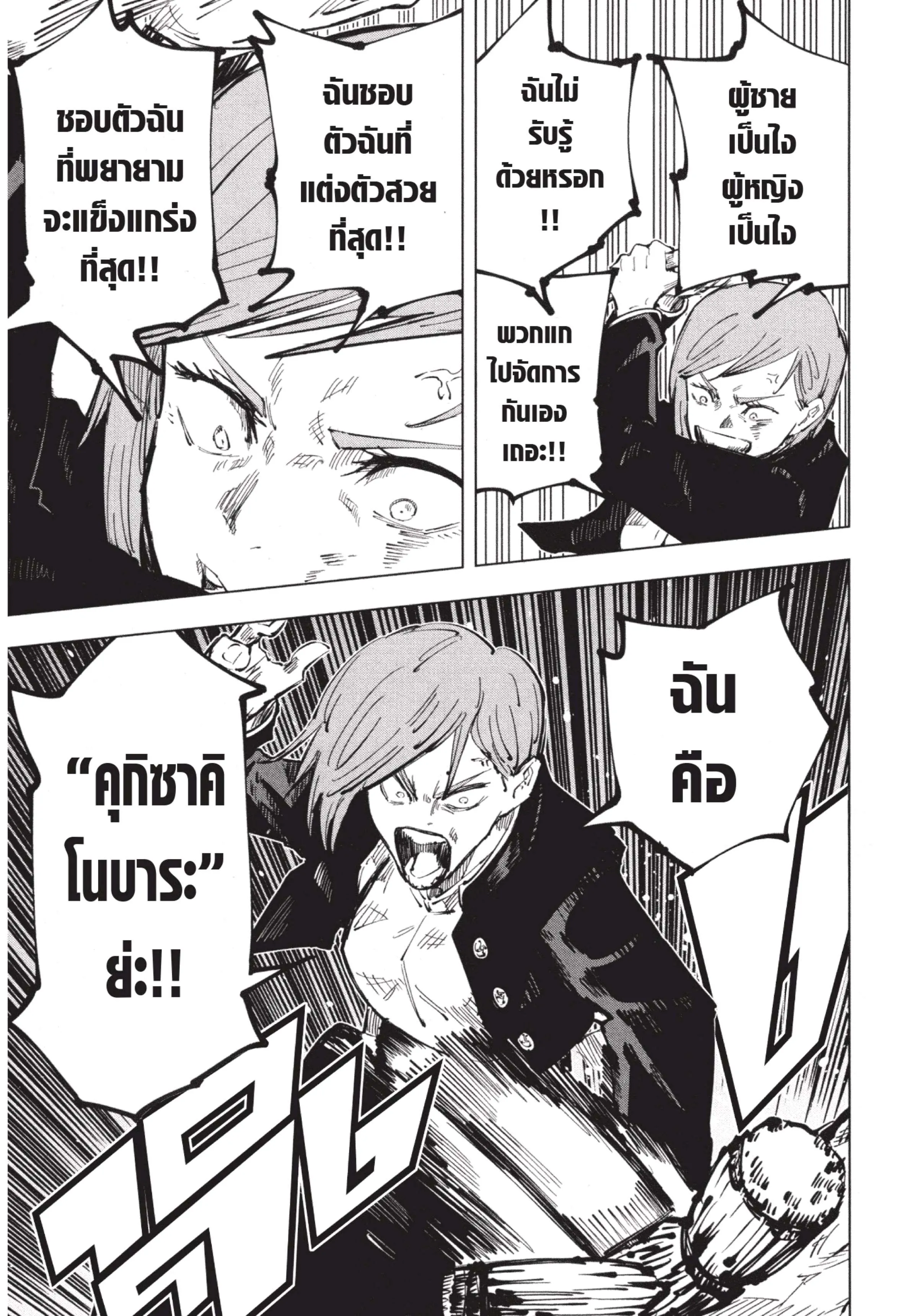 Jujutsu Kaisen มหาเวทย์ผนึกมาร ตอนที่ 41 หน้า 11