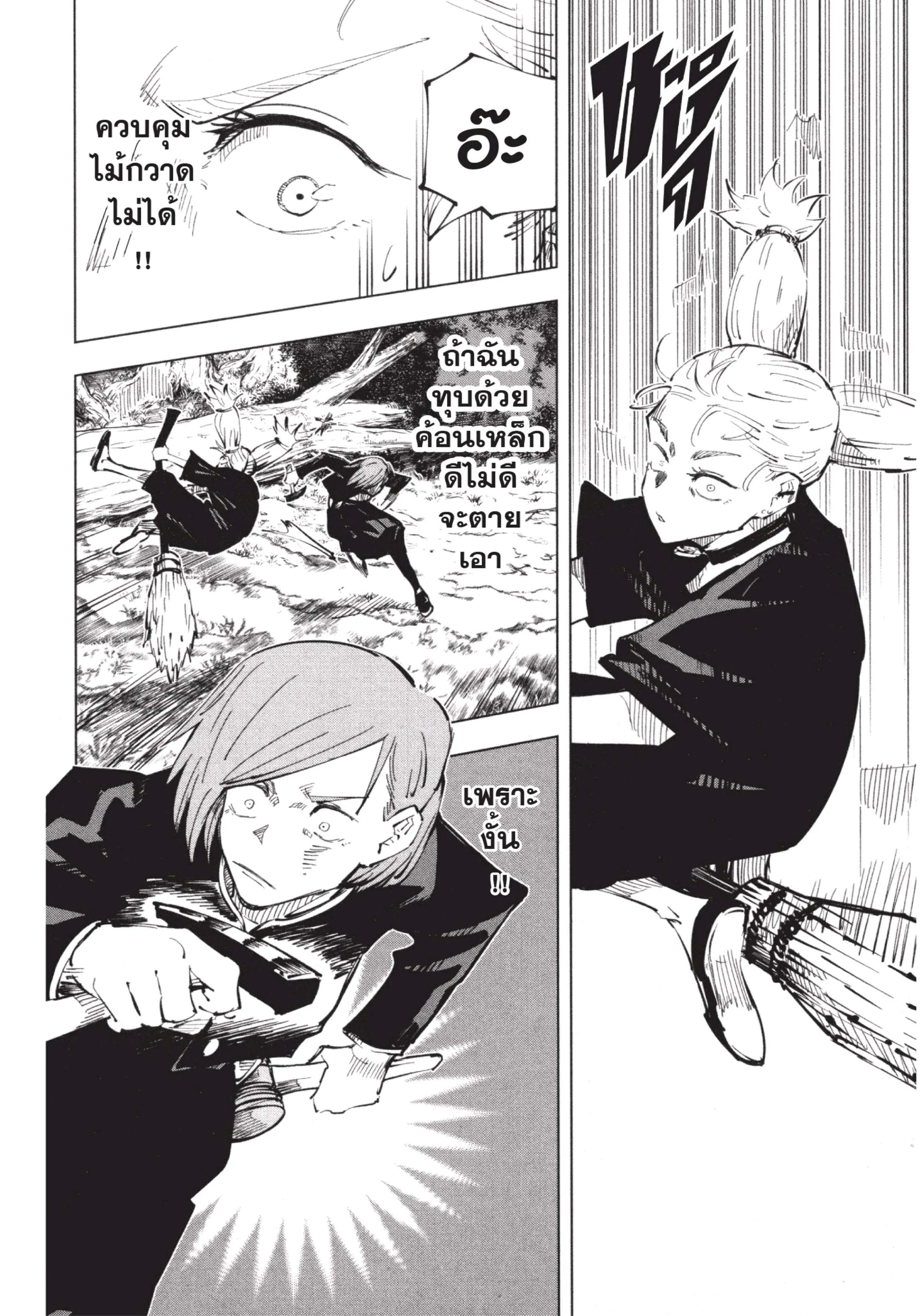 Jujutsu Kaisen มหาเวทย์ผนึกมาร ตอนที่ 41 หน้า 12
