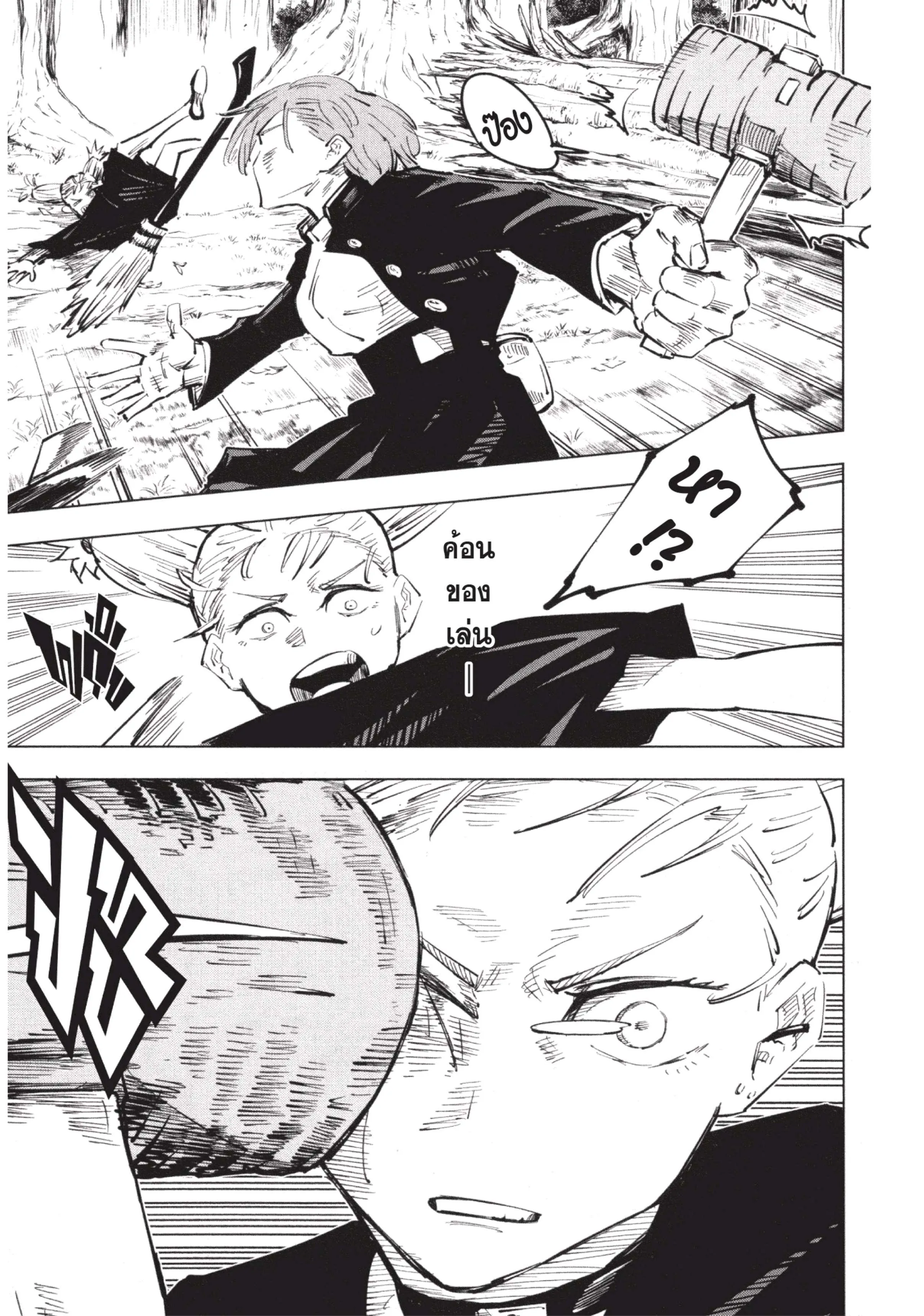 Jujutsu Kaisen มหาเวทย์ผนึกมาร ตอนที่ 41 หน้า 13