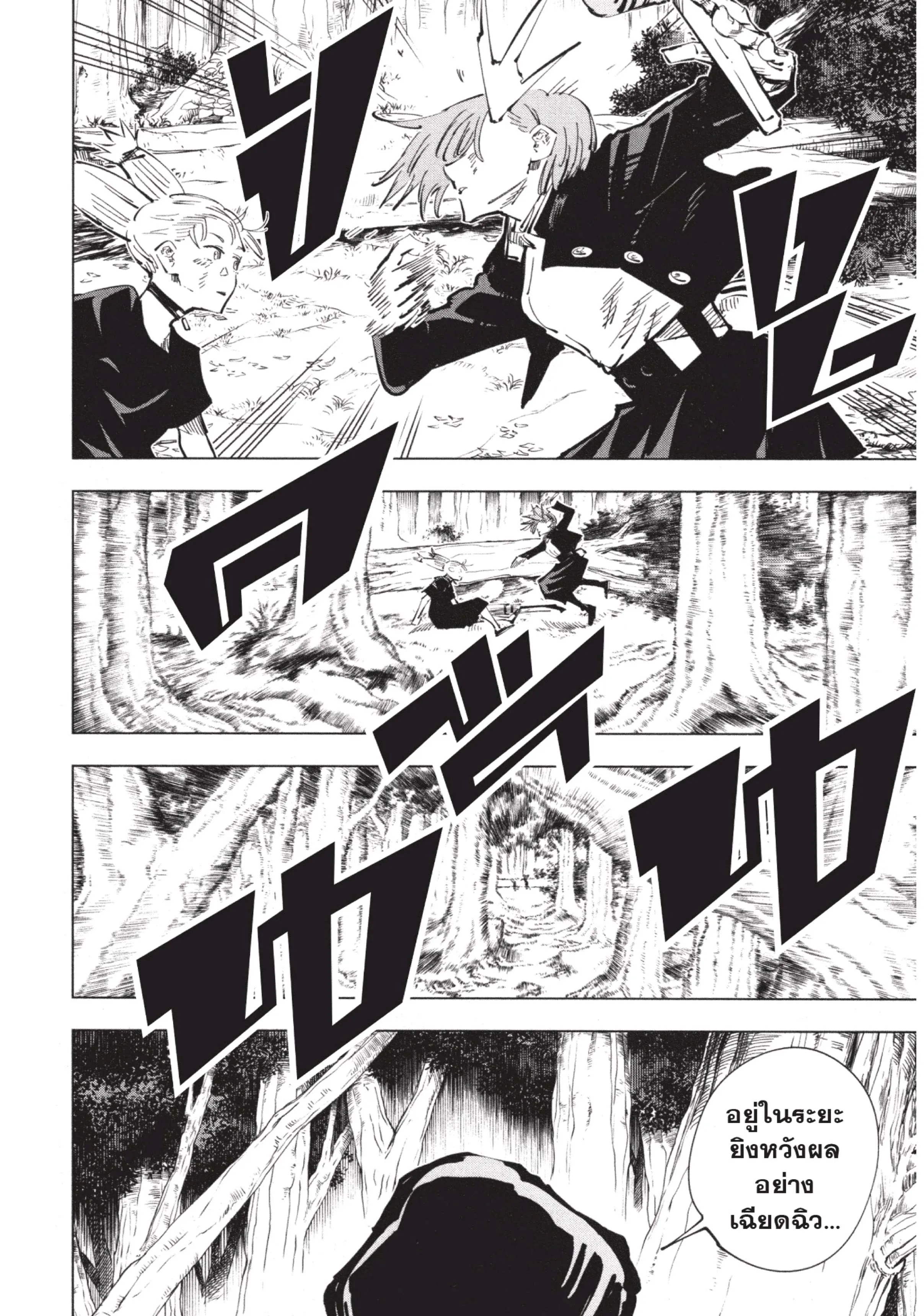 Jujutsu Kaisen มหาเวทย์ผนึกมาร ตอนที่ 41 หน้า 16