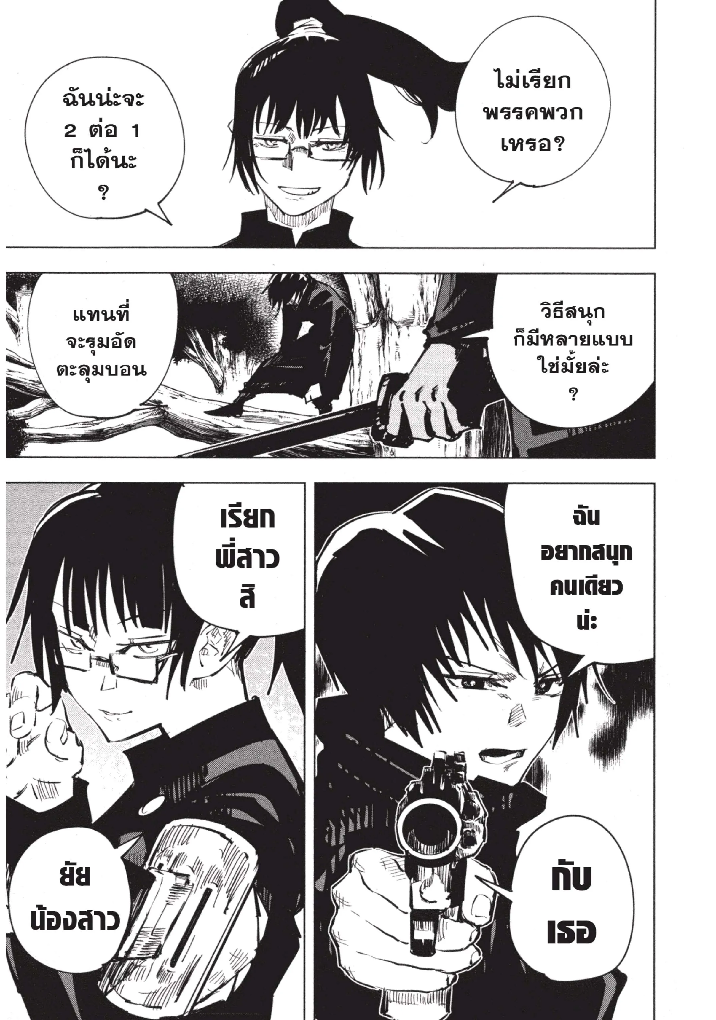 Jujutsu Kaisen มหาเวทย์ผนึกมาร ตอนที่ 41 หน้า 19