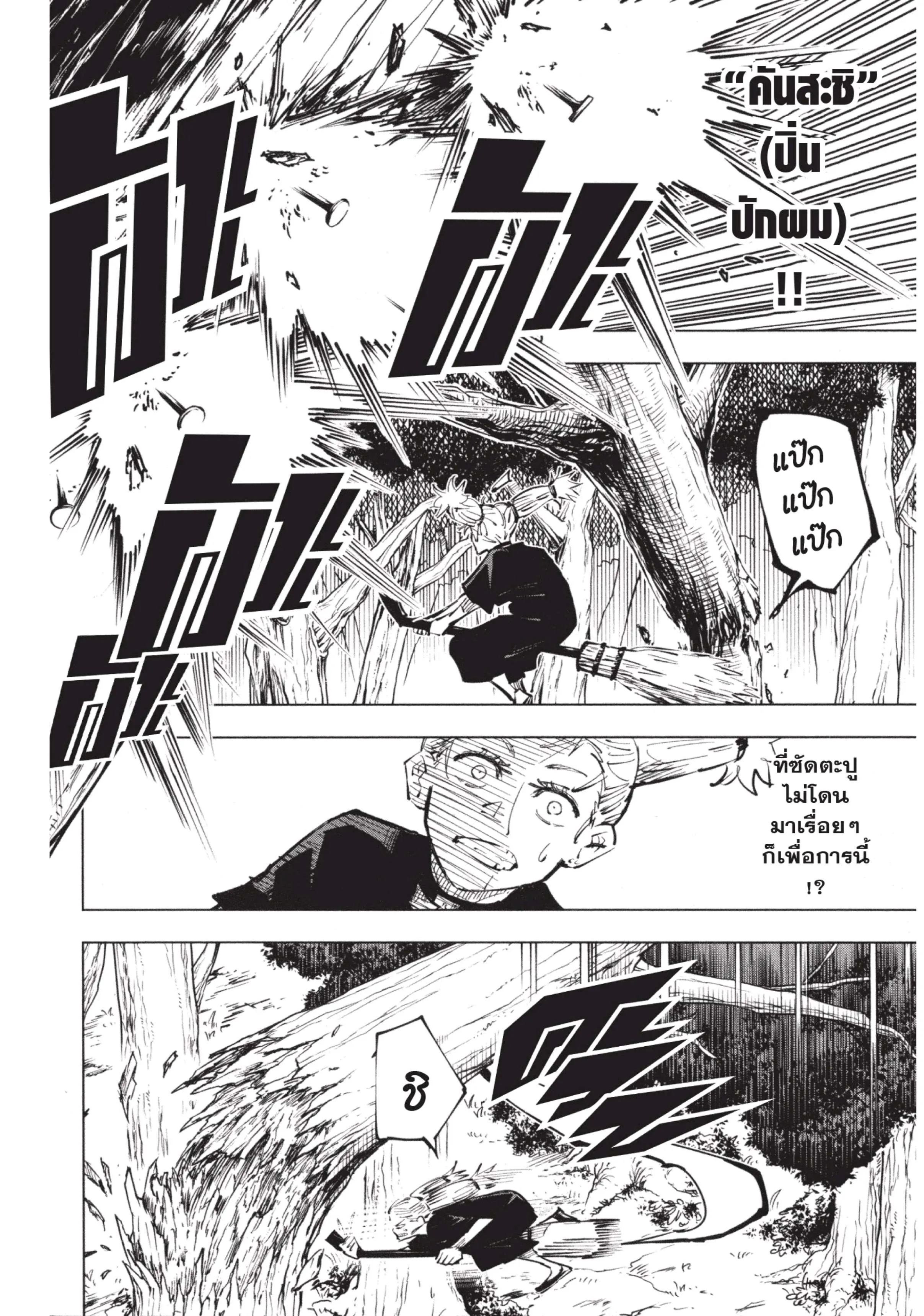 Jujutsu Kaisen มหาเวทย์ผนึกมาร ตอนที่ 41 หน้า 8