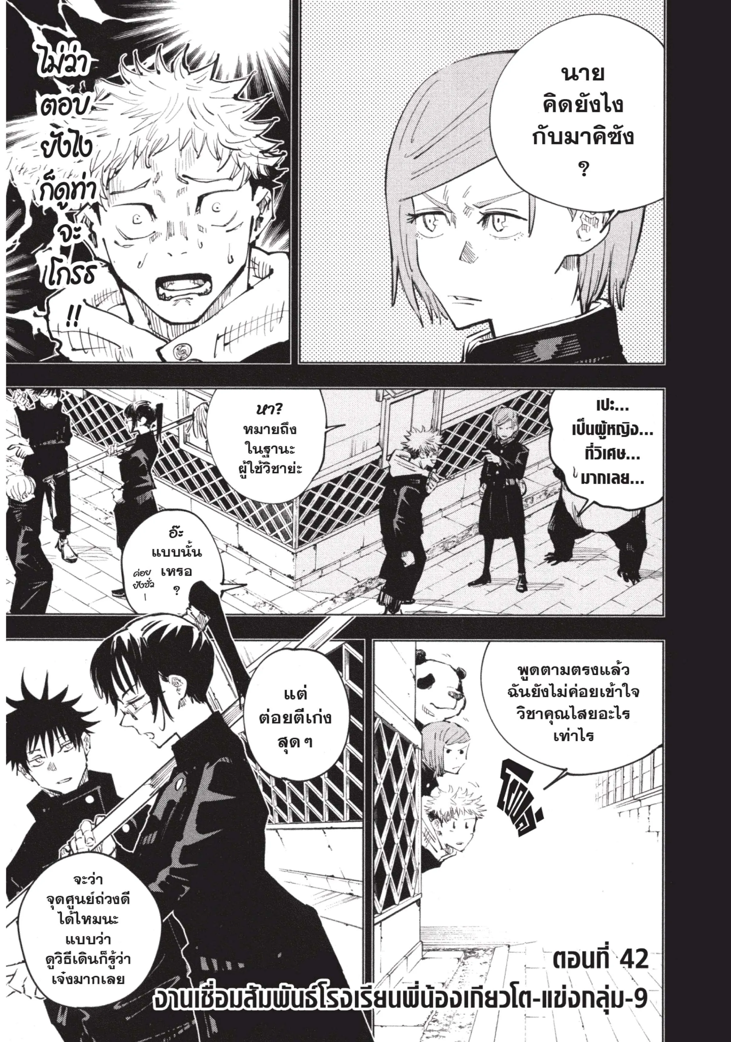 Jujutsu Kaisen มหาเวทย์ผนึกมาร ตอนที่ 42 หน้า 1