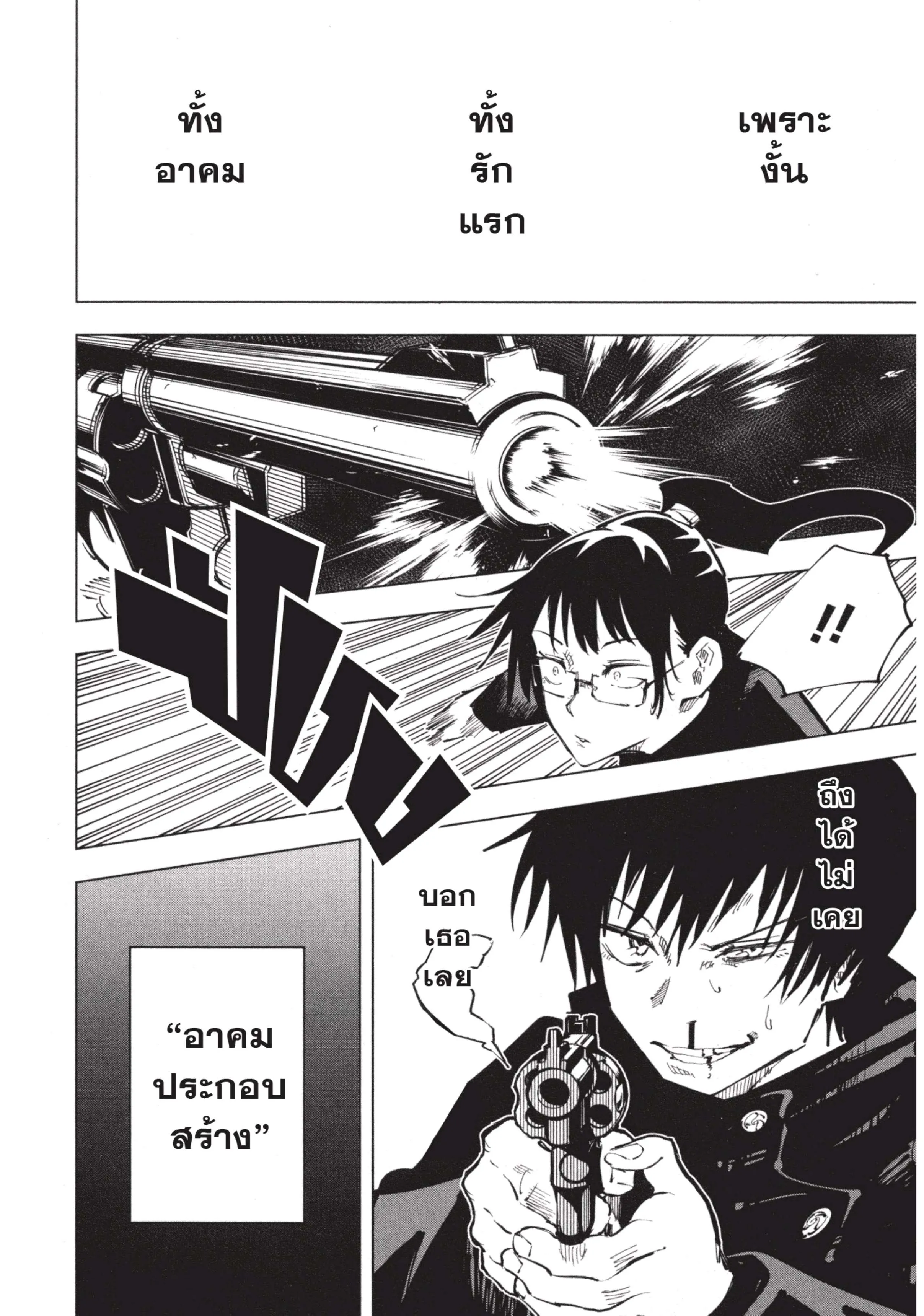 Jujutsu Kaisen มหาเวทย์ผนึกมาร ตอนที่ 42 หน้า 12