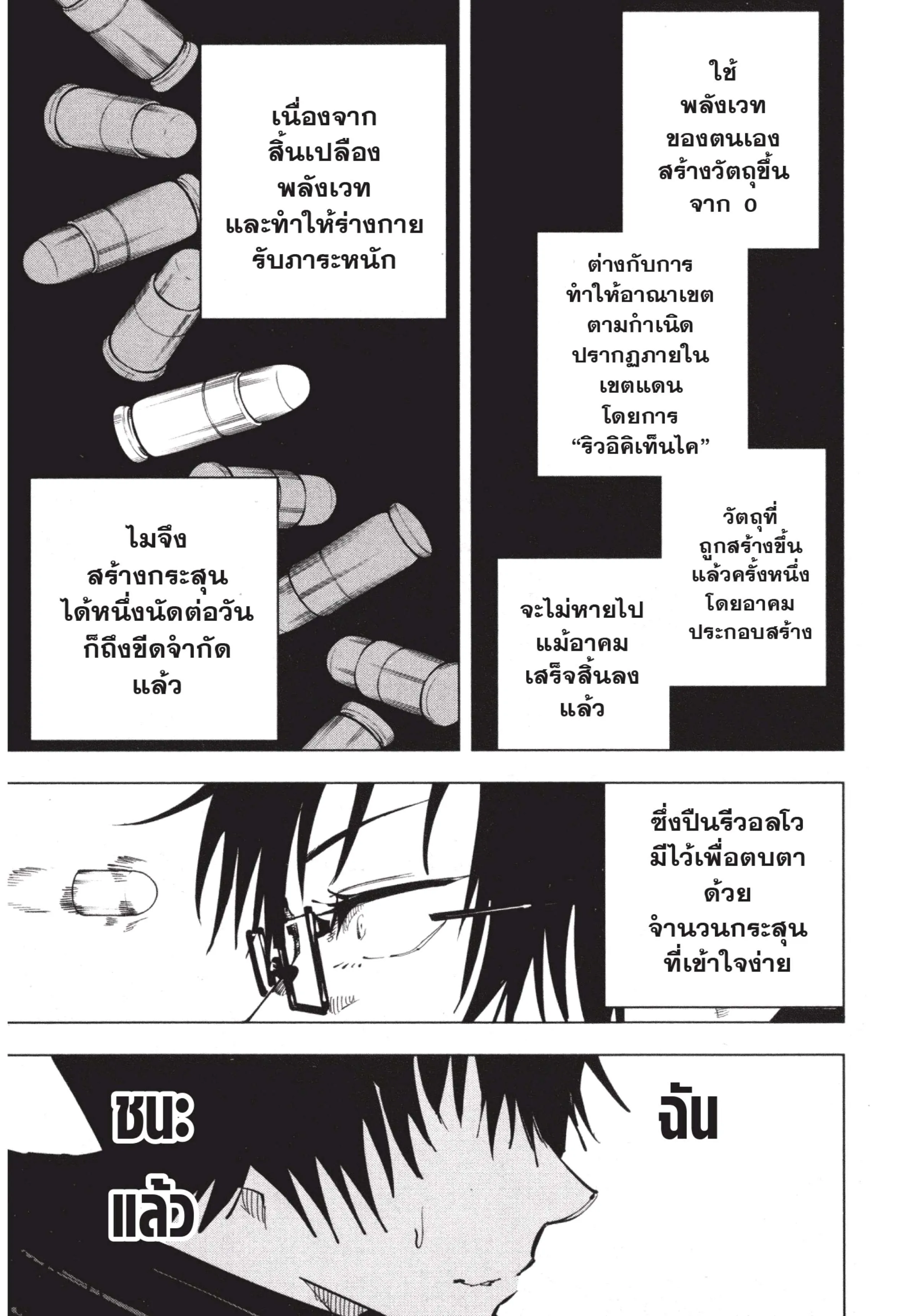 Jujutsu Kaisen มหาเวทย์ผนึกมาร ตอนที่ 42 หน้า 13