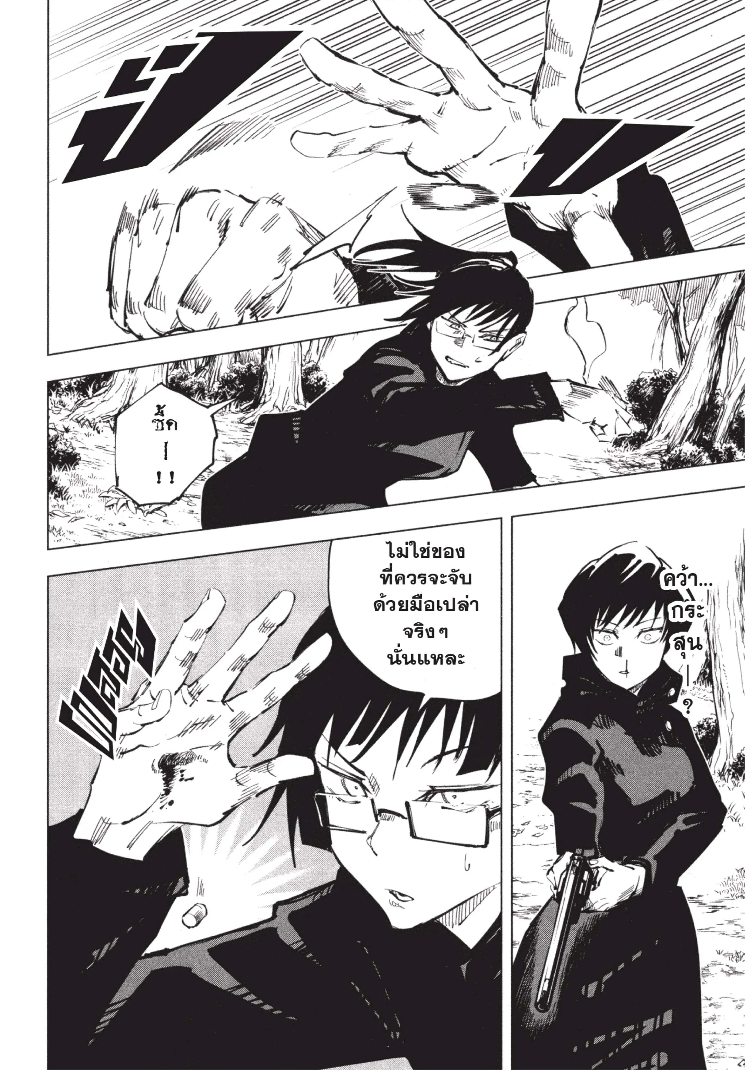Jujutsu Kaisen มหาเวทย์ผนึกมาร ตอนที่ 42 หน้า 14