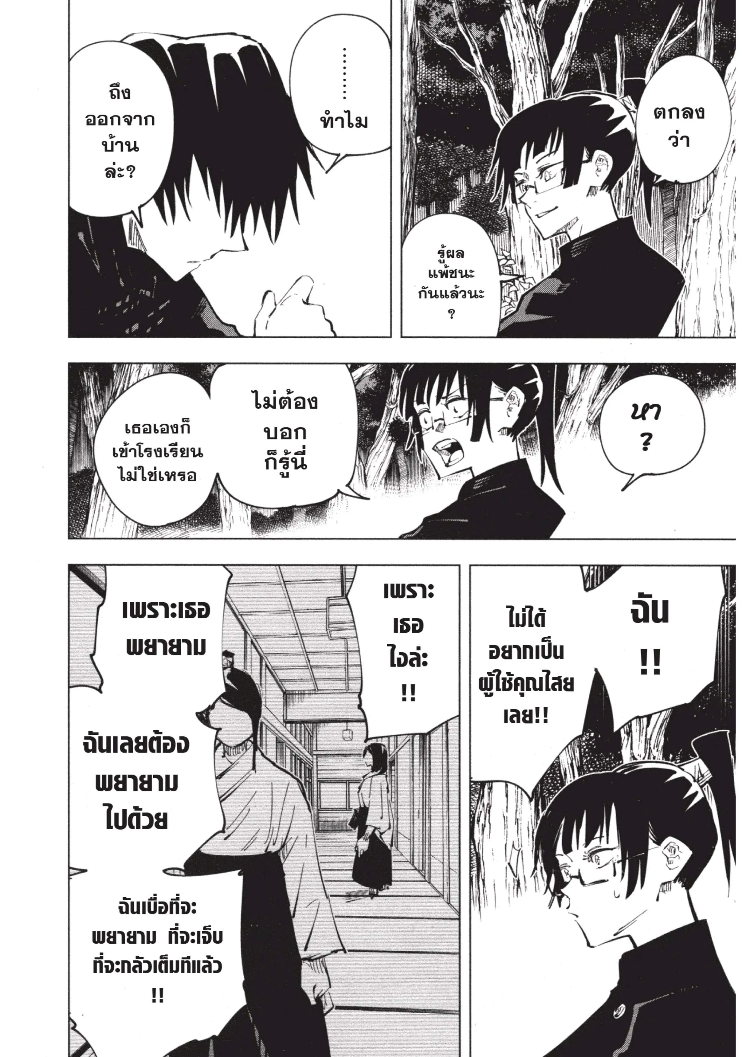 Jujutsu Kaisen มหาเวทย์ผนึกมาร ตอนที่ 42 หน้า 16